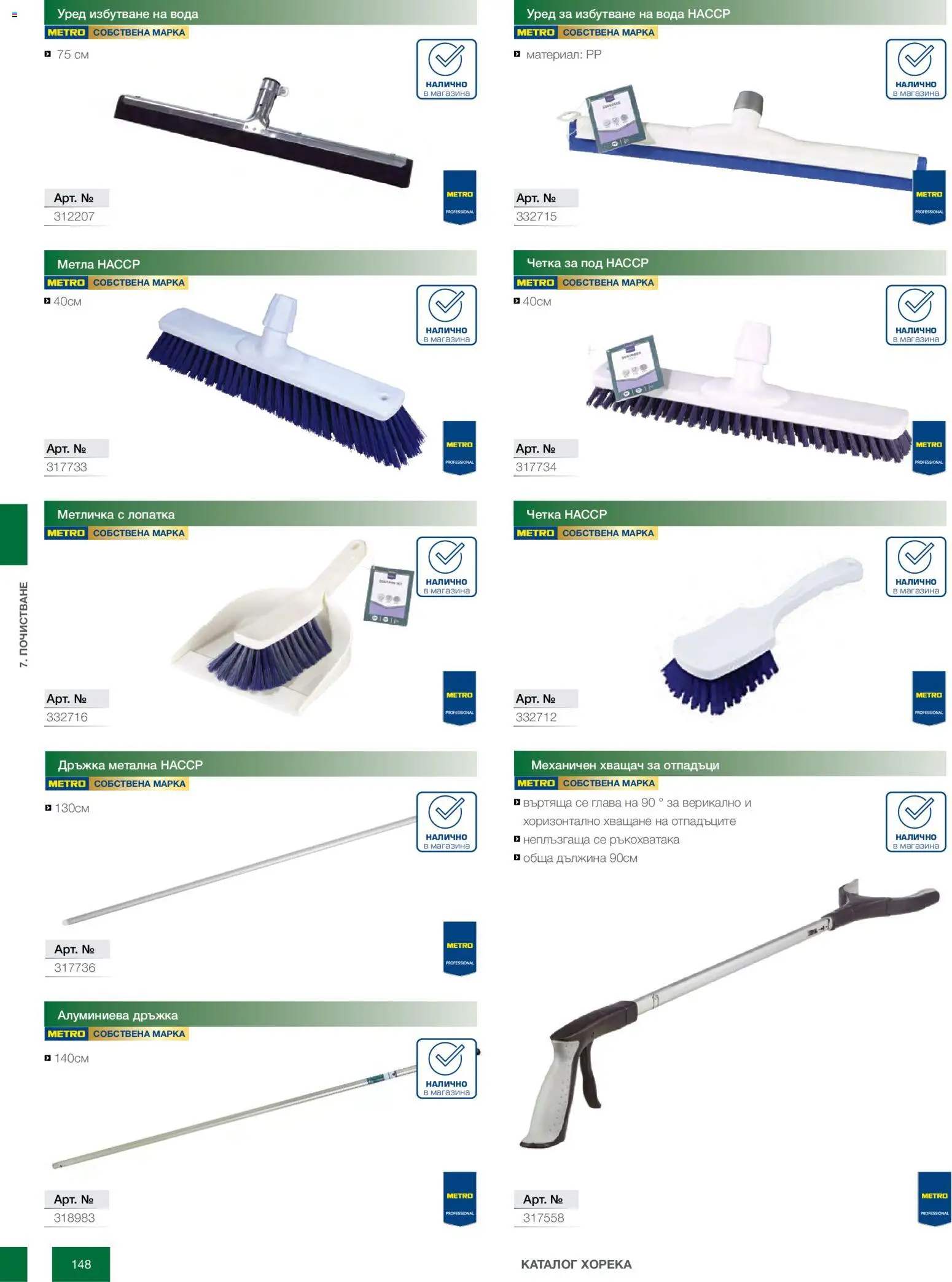 {H1} | Страница: 148 | Продукти: Вода