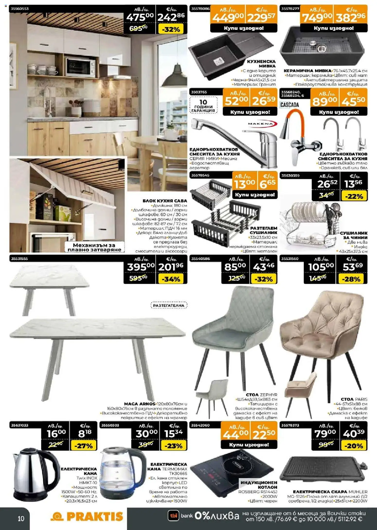 {H1} | Страница: 7 | Продукти: Сушилник, Скара, Смесител, Мивка