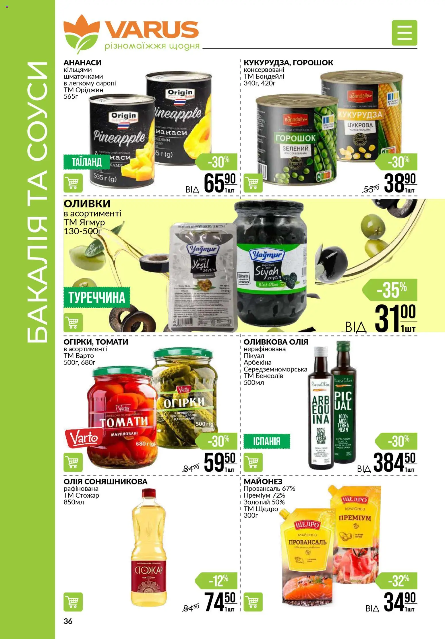 VARUS Kаталог - дійснийкції з 03.01.2026 | Сторінка: 36 | Товари: Олія, Майонез, Кукурудза, Оливки
