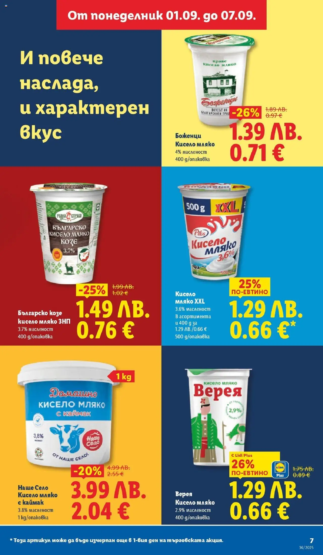 {H1} | Страница: 9 | Продукти: Кисело мляко, Мляко
