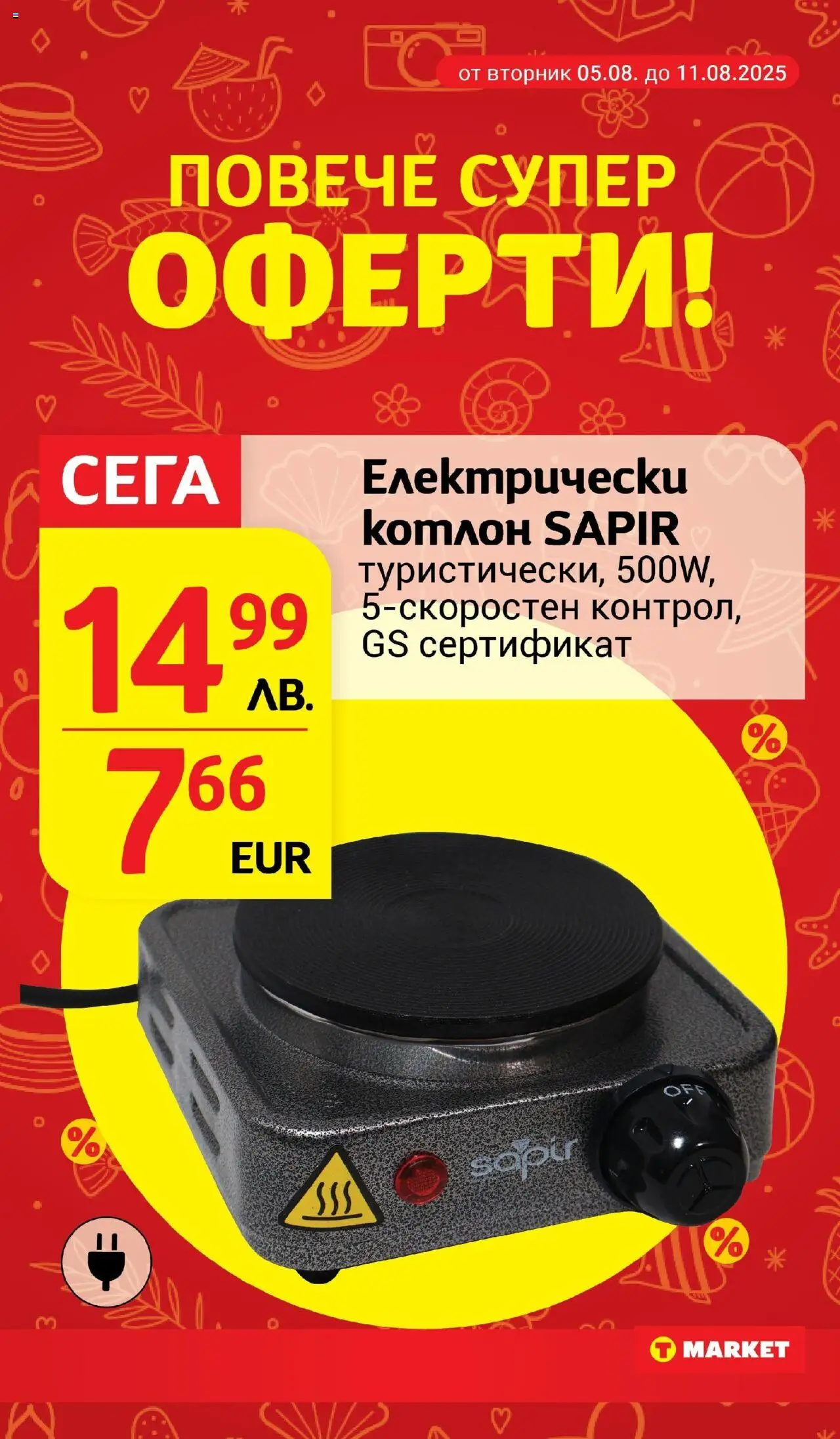  | Страница: 26 | Продукти: Котлон