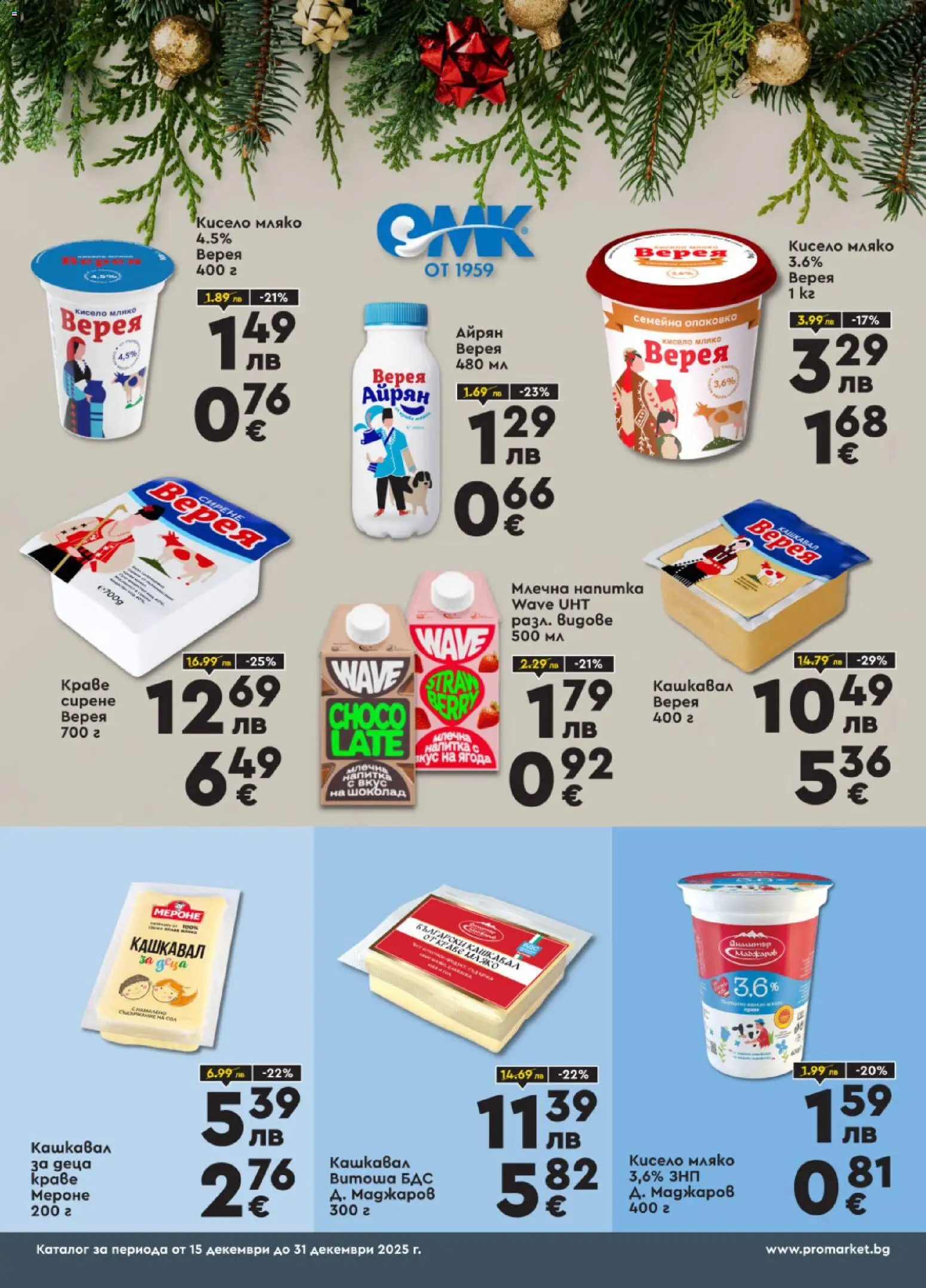 {H1} | Страница: 3 | Продукти: Шоколад, Сол, Мляко, Кашкавал