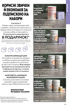 Oriflame акції дійснийкції з 08.03.2026 | Сторінка: 121 | Товари: Ваги