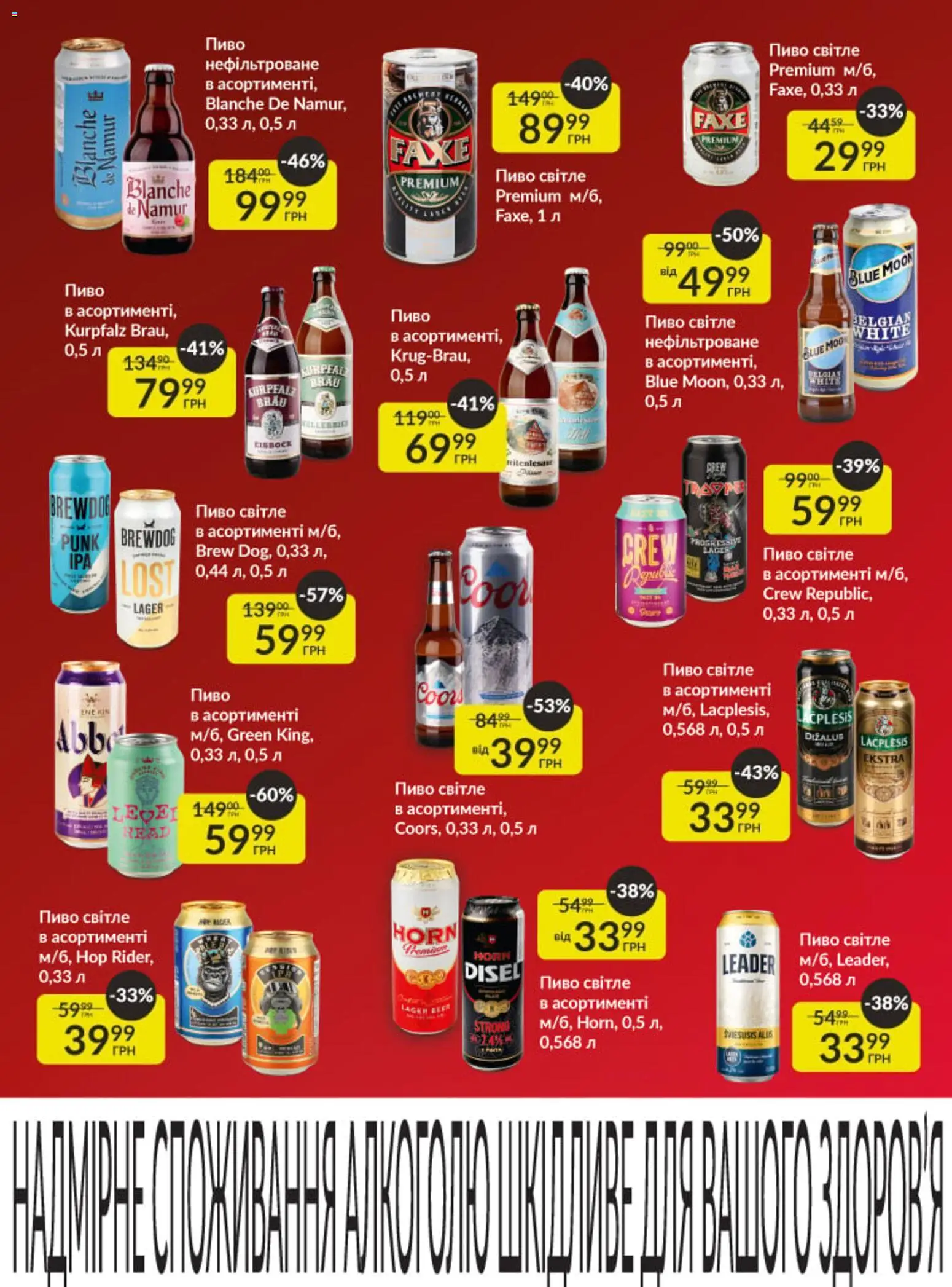 Fozzy Kаталог - дійснийкції з 01.04.2026 | Сторінка: 24 | Товари: Пиво
