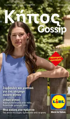 Lidl φυλλαδιο - Garden  σε ισχύ από 16.04.2026