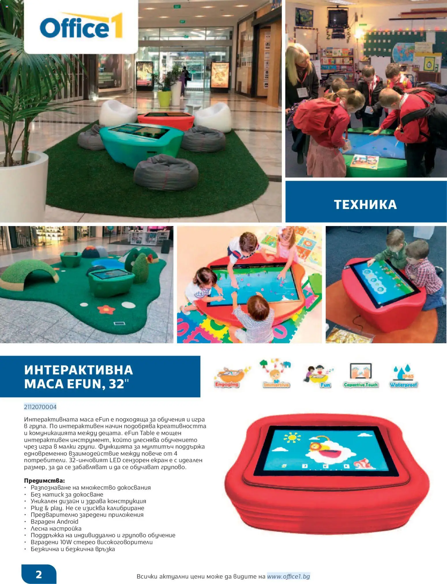 {H1} | Страница: 2 | Продукти: Игра, Маса