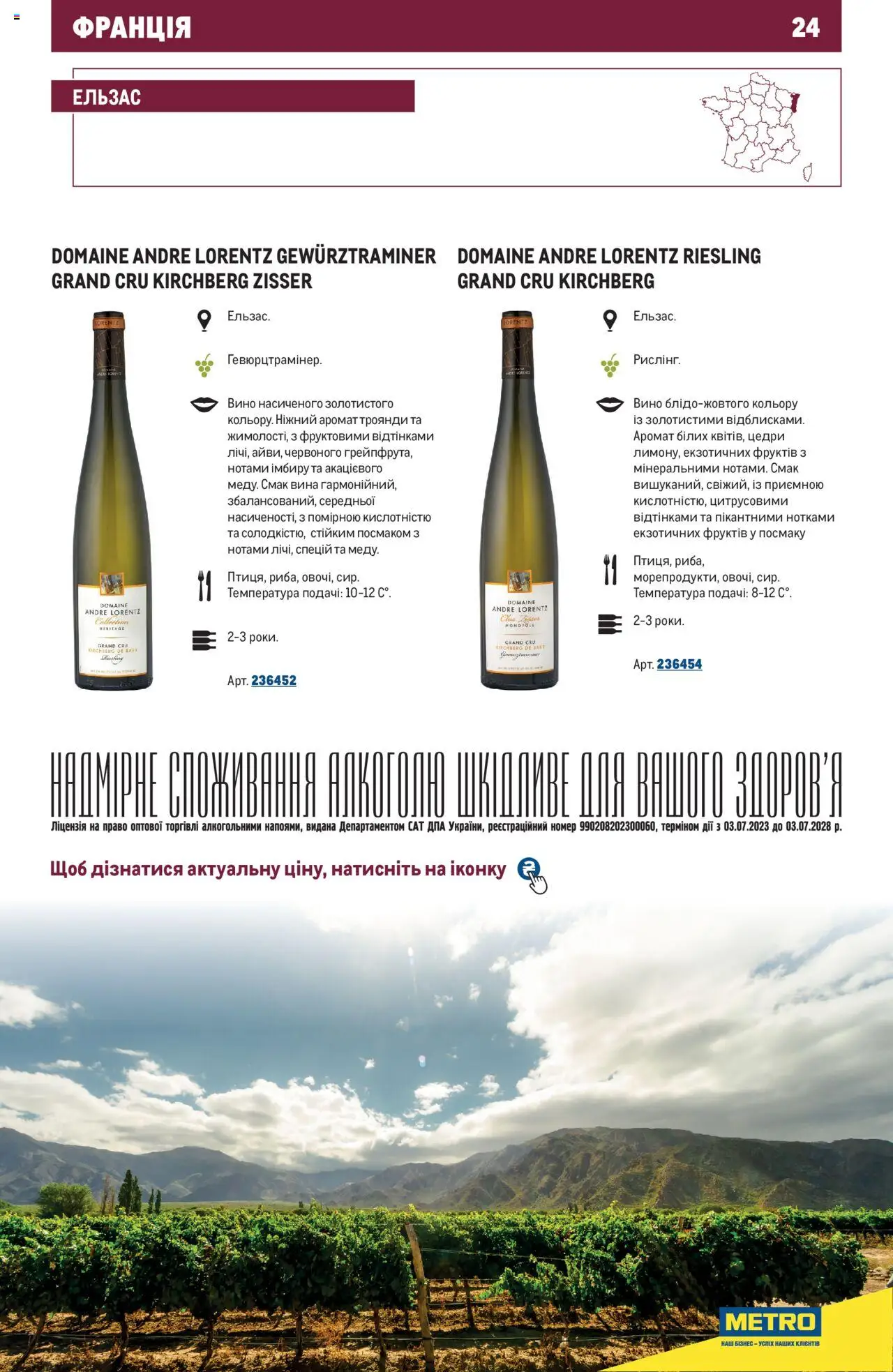 Metro Kаталог - дійснийкції з 01.07.2025 | Сторінка: 24 | Товари: Вино, Аромат