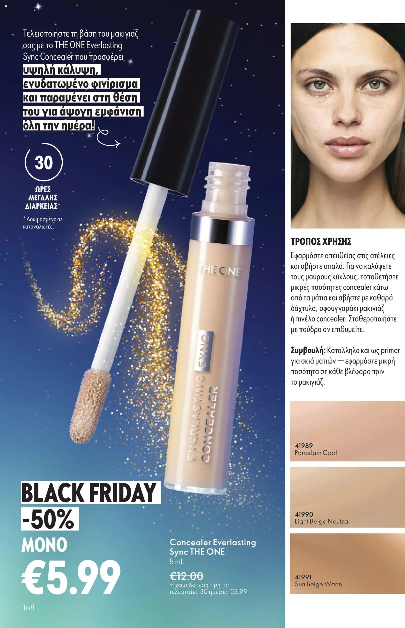  | Σελίδα: 168 | Προϊόντα: Concealer