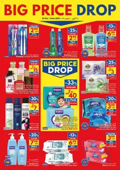 Preview of VIVA - Offers valid from 29.10.2025 | Page: 23 | Products: Κρέμα σώματος