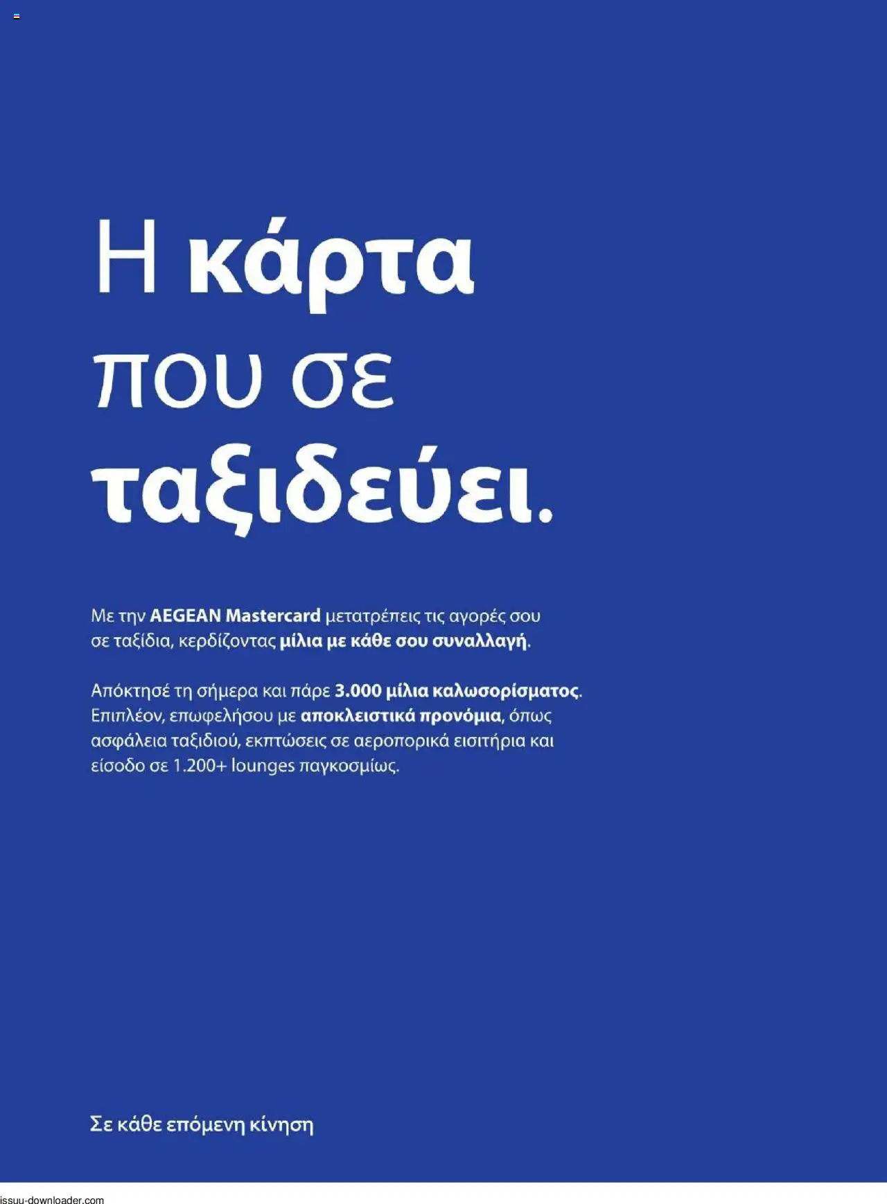 Hermes Airport Magazine – σε ισχύ από 27.05.2025 | Σελίδα: 20