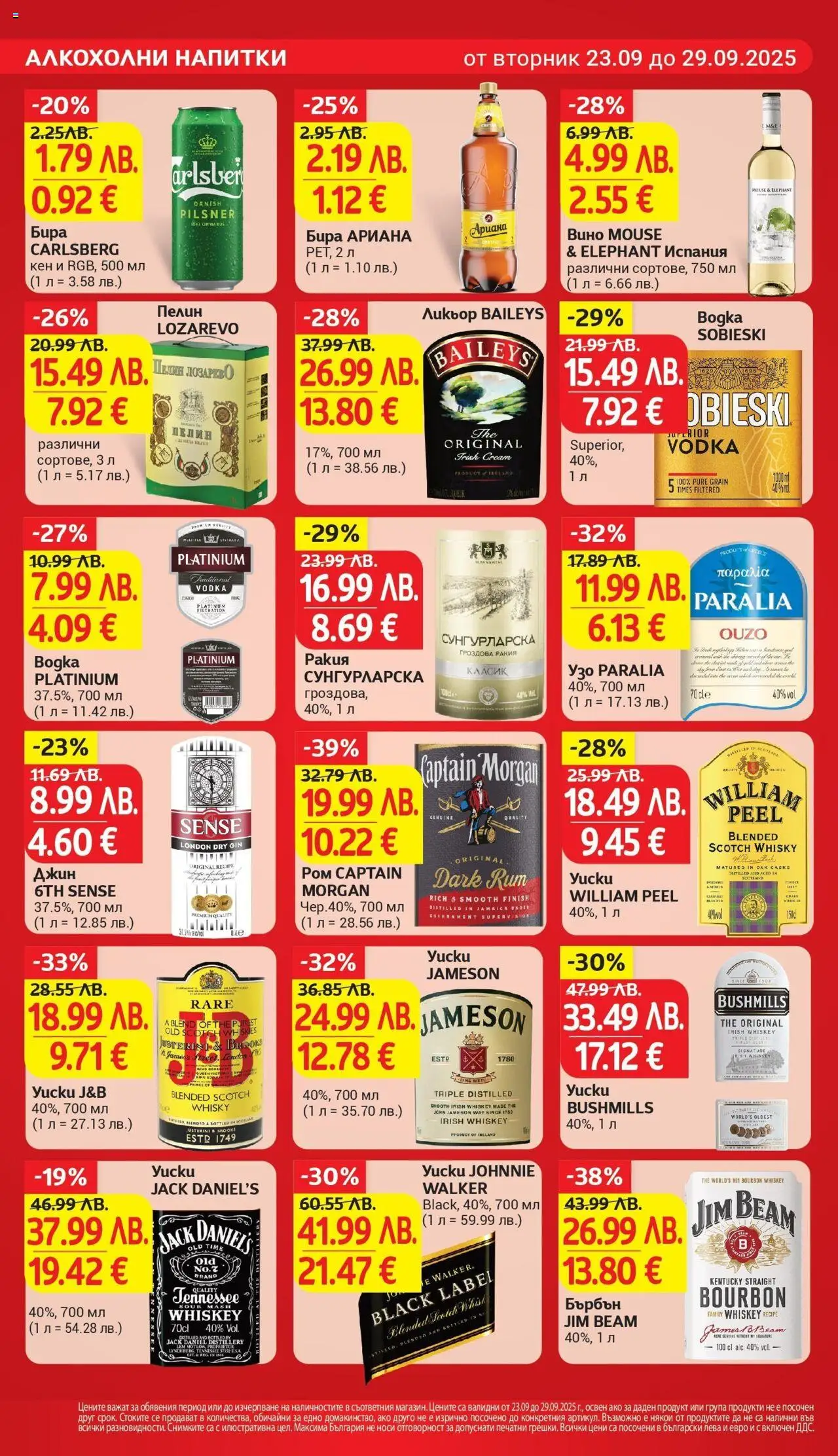  | Страница: 24 | Продукти: Джин, Узо, Ром, Гроздова ракия