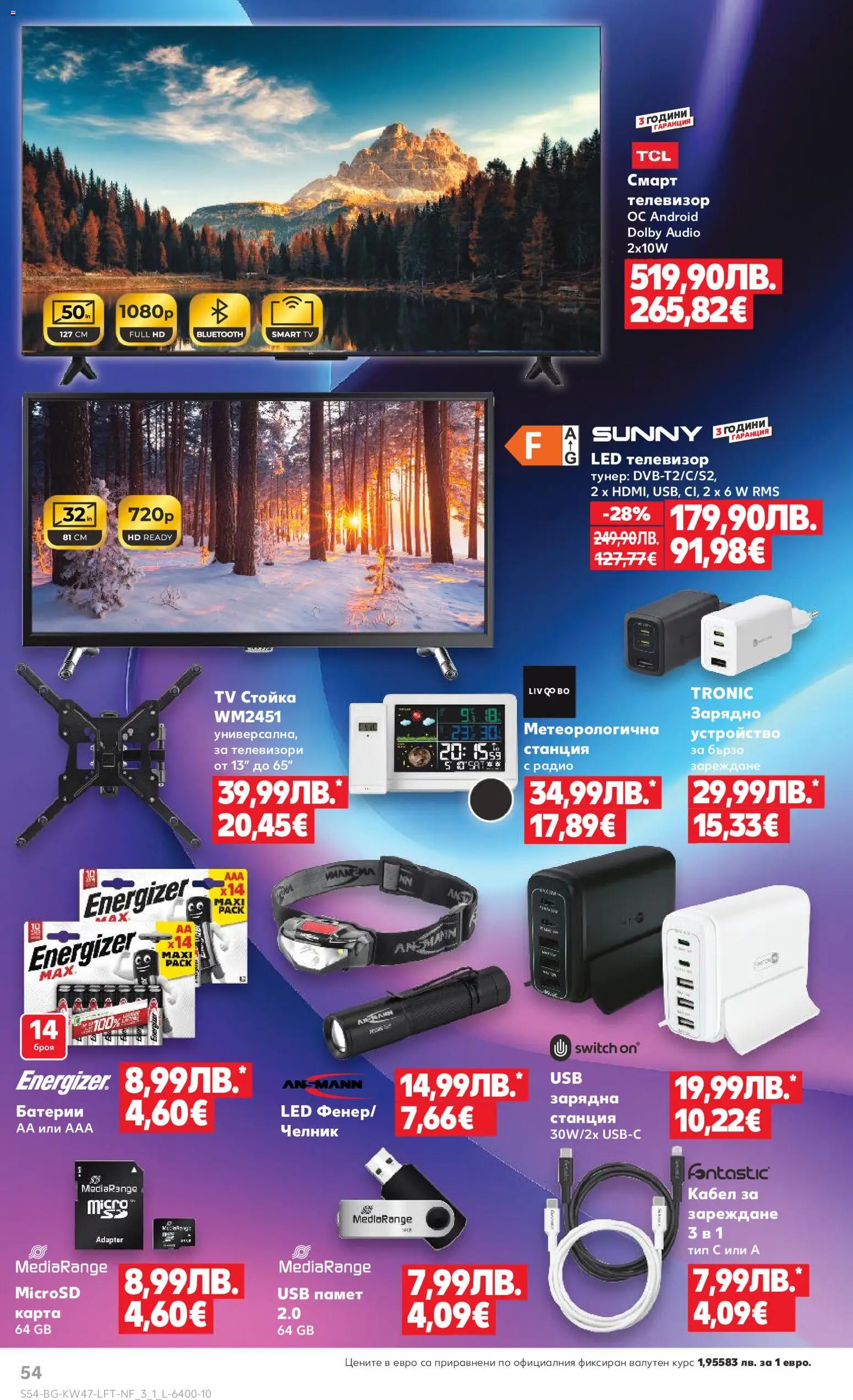 {H1} | Страница: 54 | Продукти: Радио, Кабел, USB, Батерии