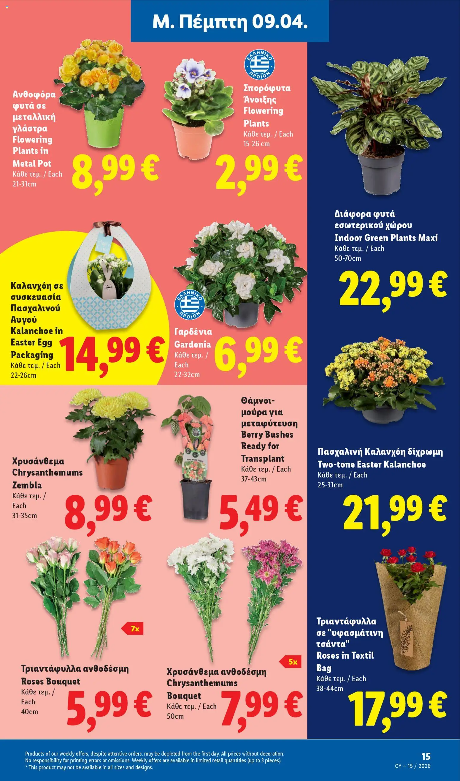 Lidl φυλλαδιο – σε ισχύ από 09.04.2026 | Σελίδα: 41