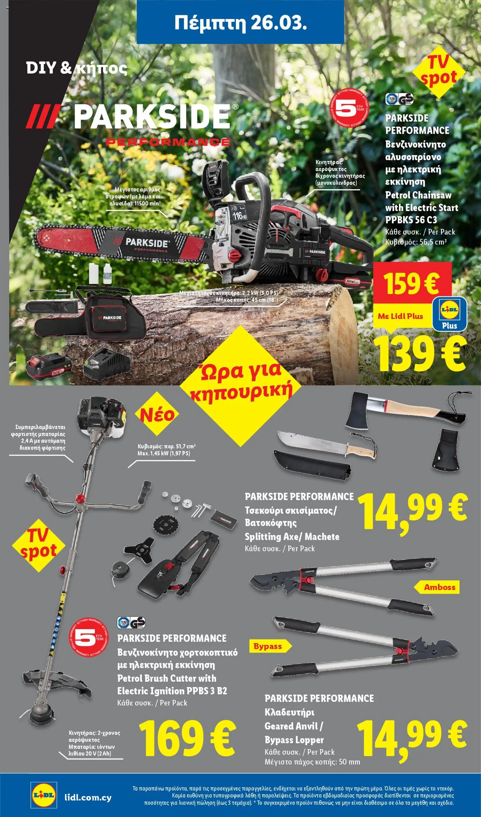 Lidl φυλλαδιο – σε ισχύ από 26.03.2026 | Σελίδα: 2