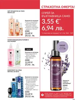 Преглед на AVON каталог 03 - Офертите са валидни от 01.03.2026 | Страница: 171