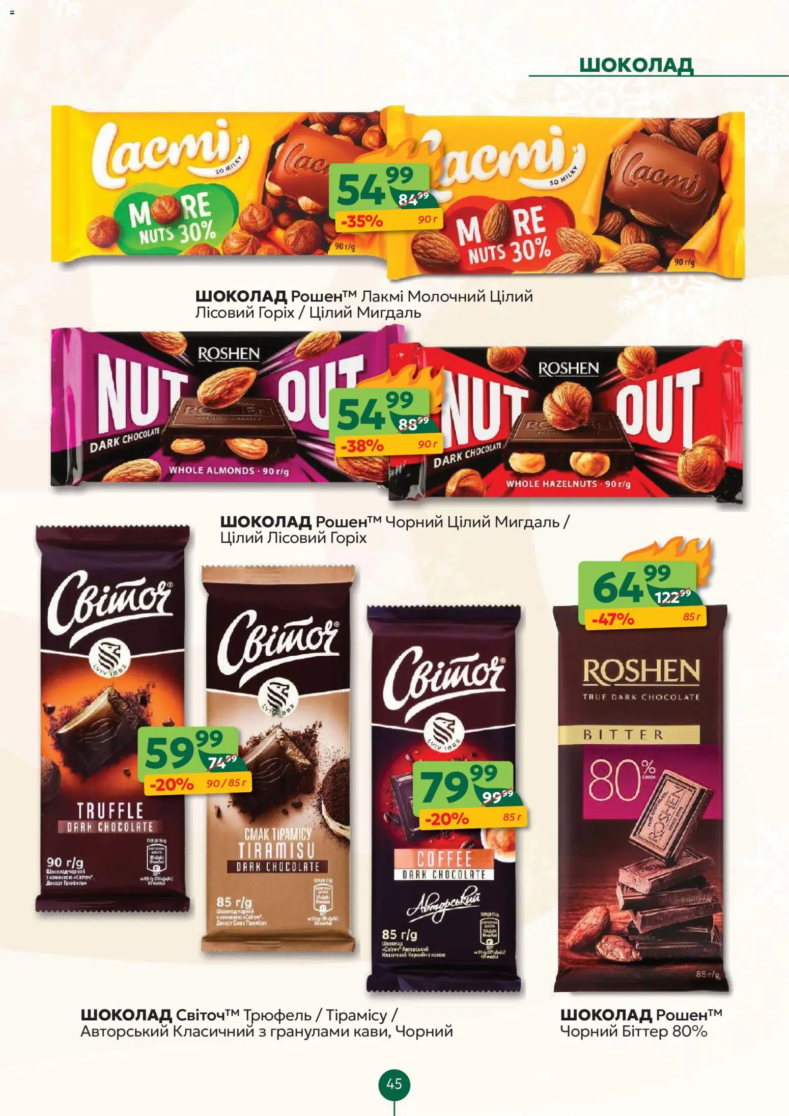 Близенько Kаталог - дійснийкції з 22.12.2025 | Сторінка: 45 | Товари: Шоколад