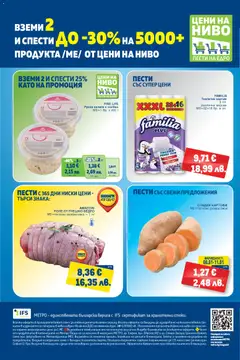 Преглед на METRO брошура - Офертите са валидни от 08.01.2026 | Страница: 28