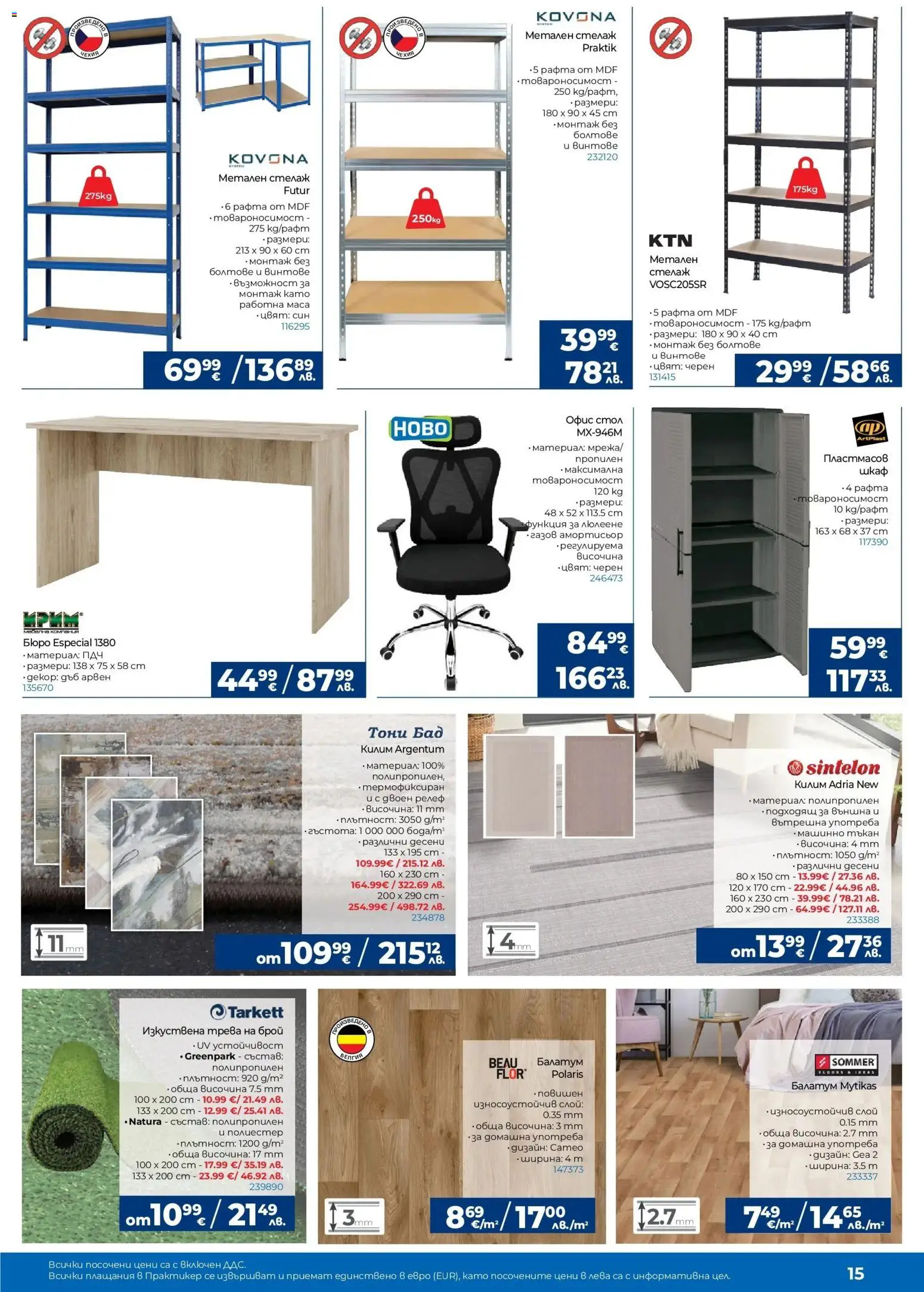 {H1} | Страница: 15 | Продукти: Маса, Шкаф, Килим, Офис