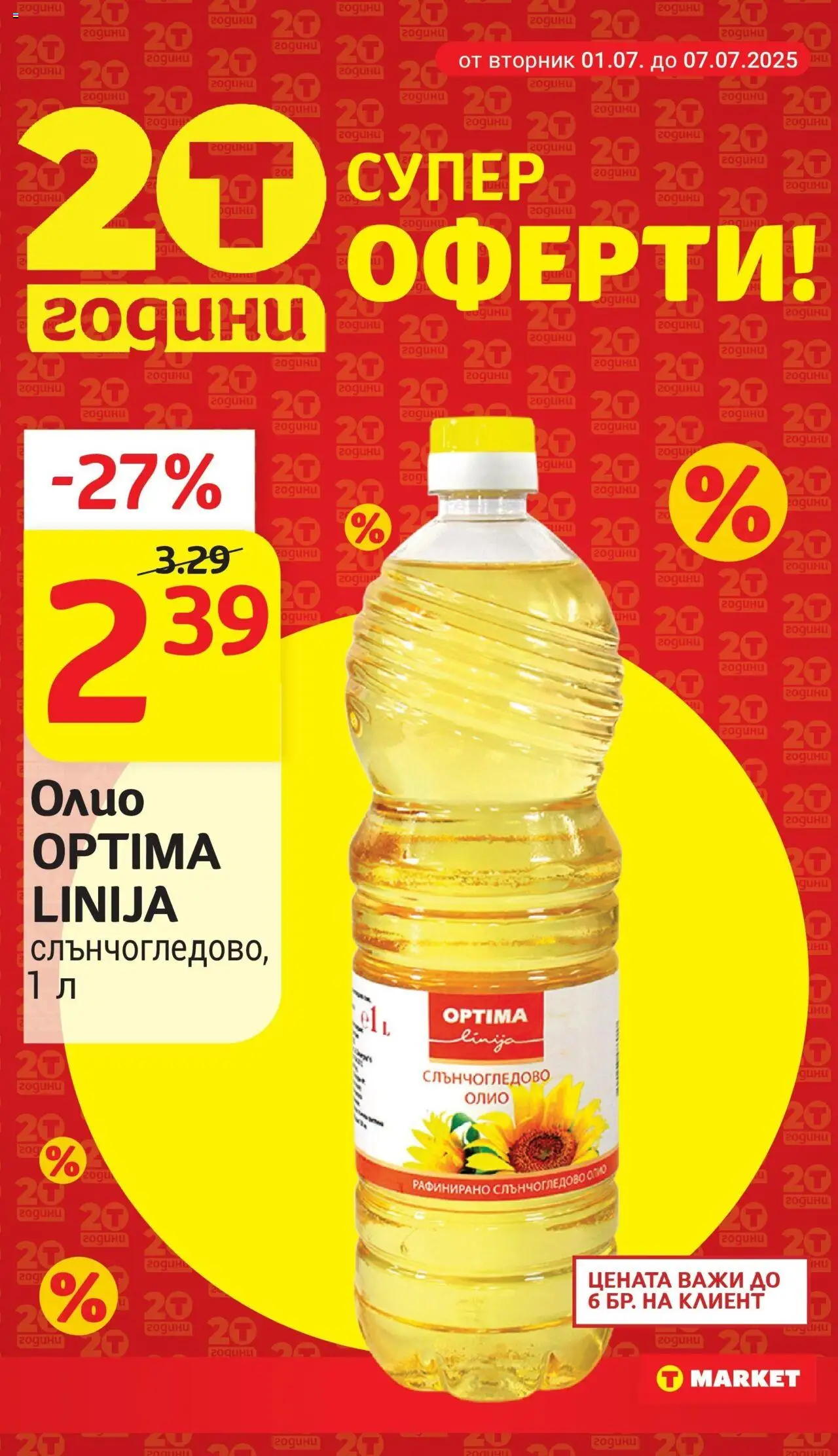  | Страница: 2 | Продукти: Олио