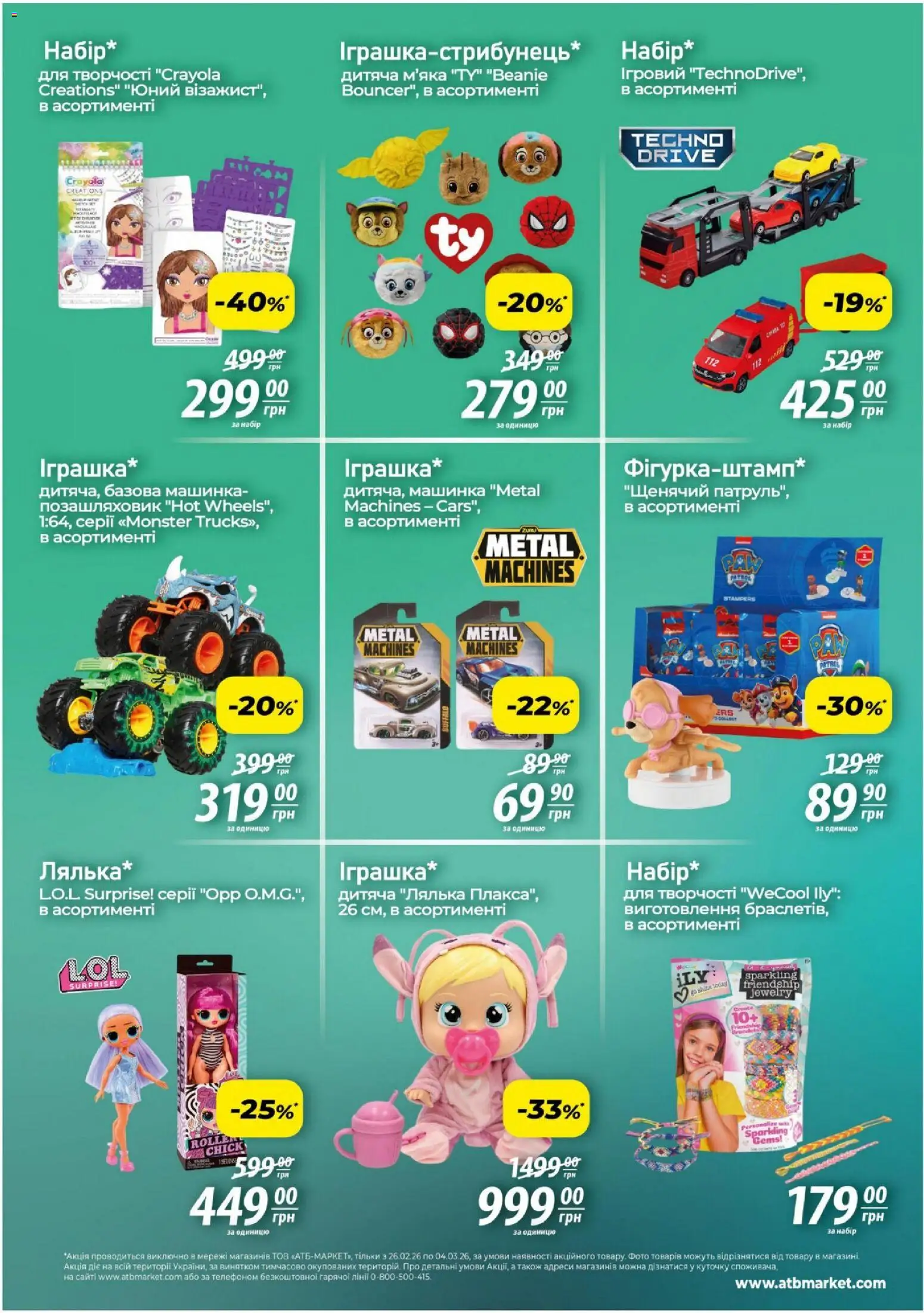 АТБ Kаталог - дійснийкції з 26.02.2026 | Сторінка: 3