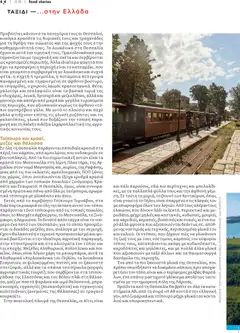  | Σελίδα: 46 | Προϊόντα: Ζυμαρικά, Χαλβάς φαρσάλων, Γλυκάνισο, Τσίπουρο