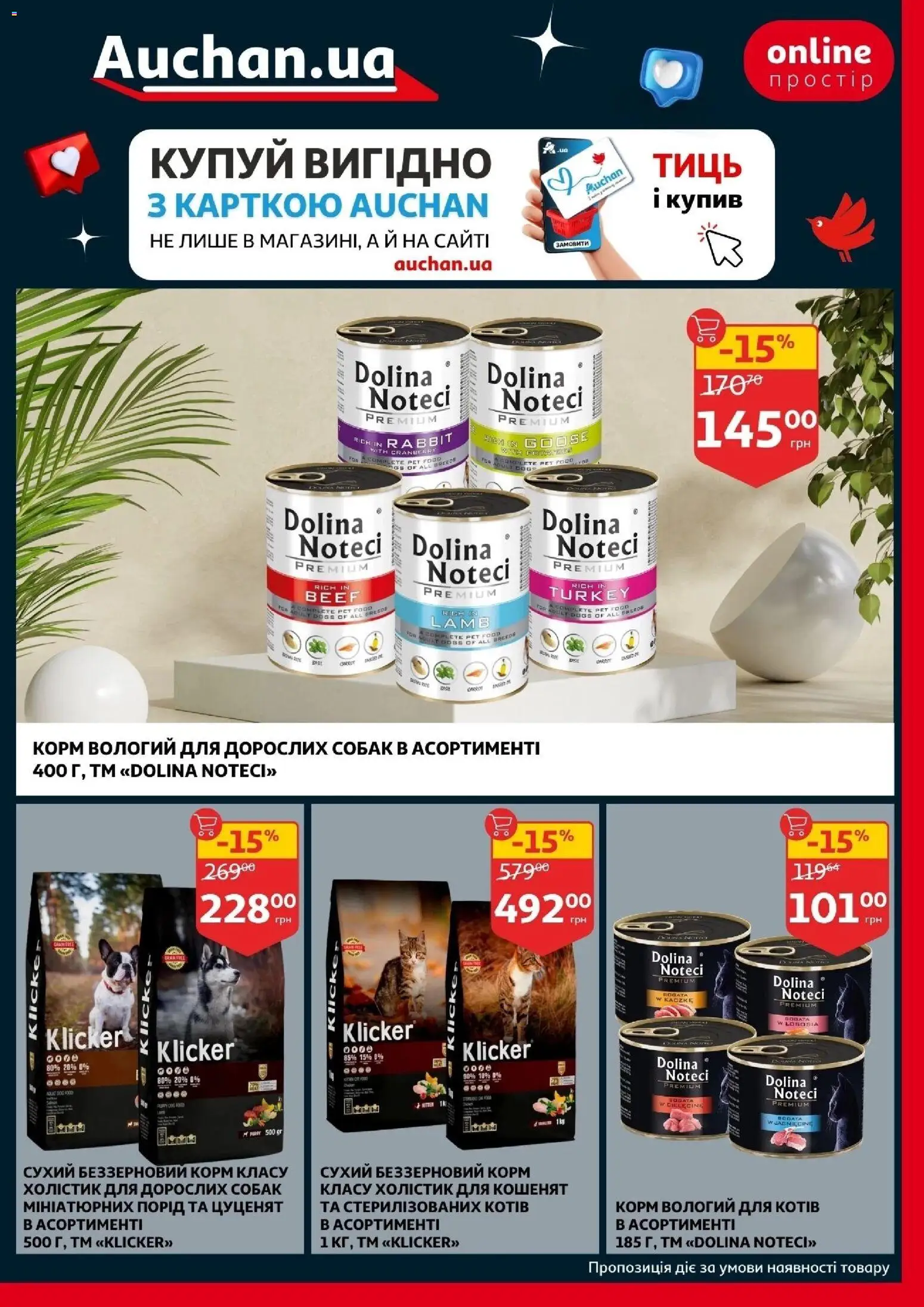 Ашан Kаталог - дійснийкції з 29.10.2025 | Сторінка: 35