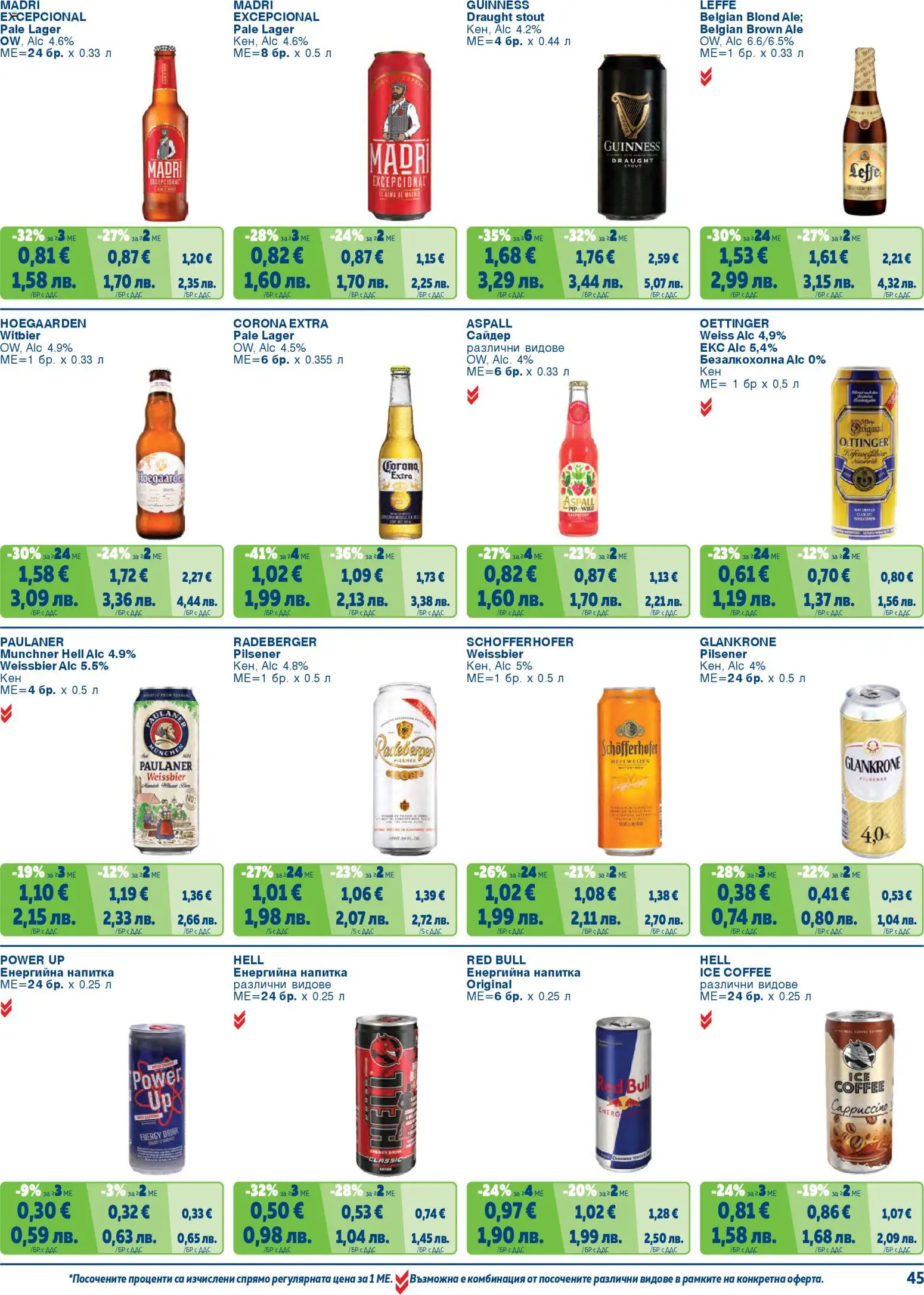 {H1} | Страница: 45 | Продукти: Енергийна напитка, Сайдер, Напитка