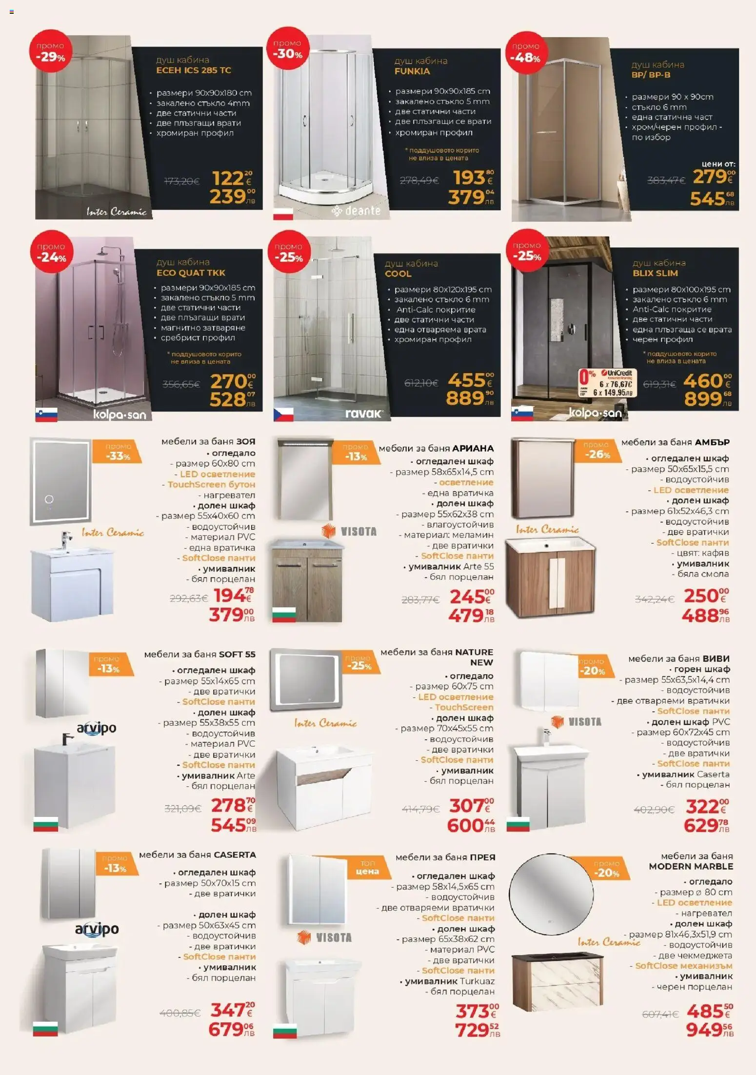 {H1} | Страница: 14 | Продукти: Нагревател, Умивалник, Душ, Огледало