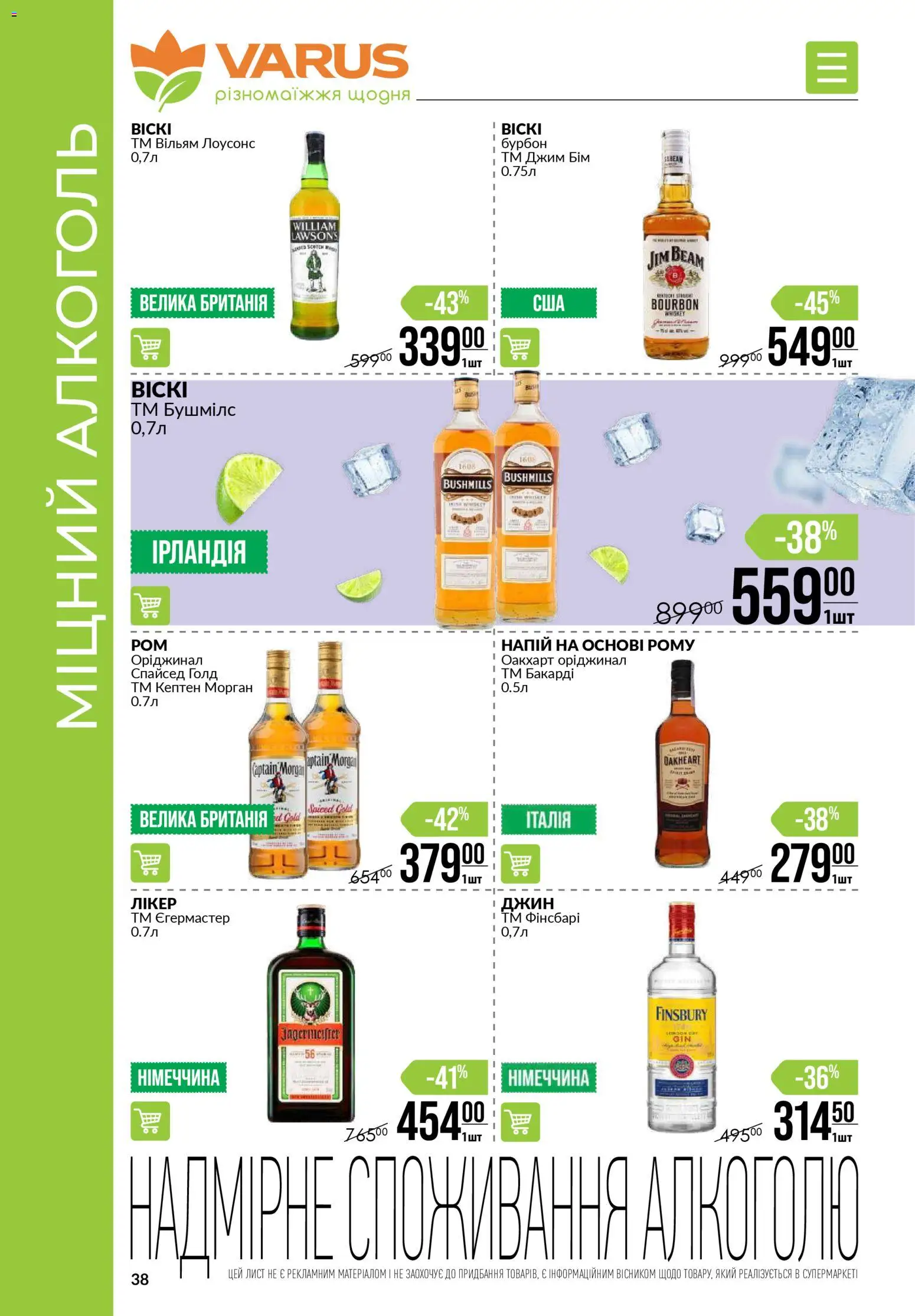 VARUS Kаталог - дійснийкції з 03.01.2026 | Сторінка: 38 | Товари: Бурбон, Джин, Pneus, Напій