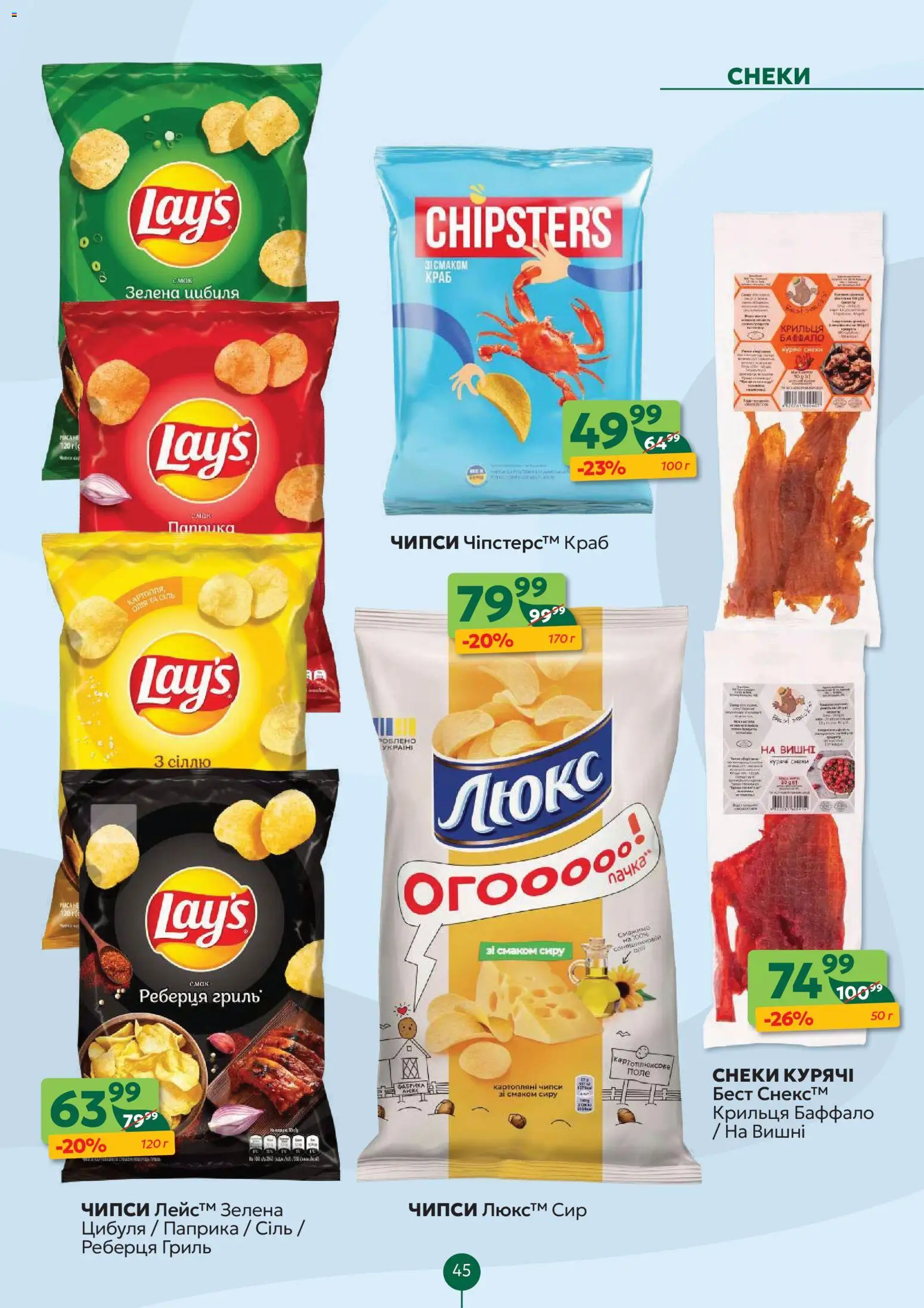 Близенько Kаталог - дійснийкції з 02.02.2026 | Сторінка: 45 | Товари: Цибуля, Вишні, Паприка, Гриль