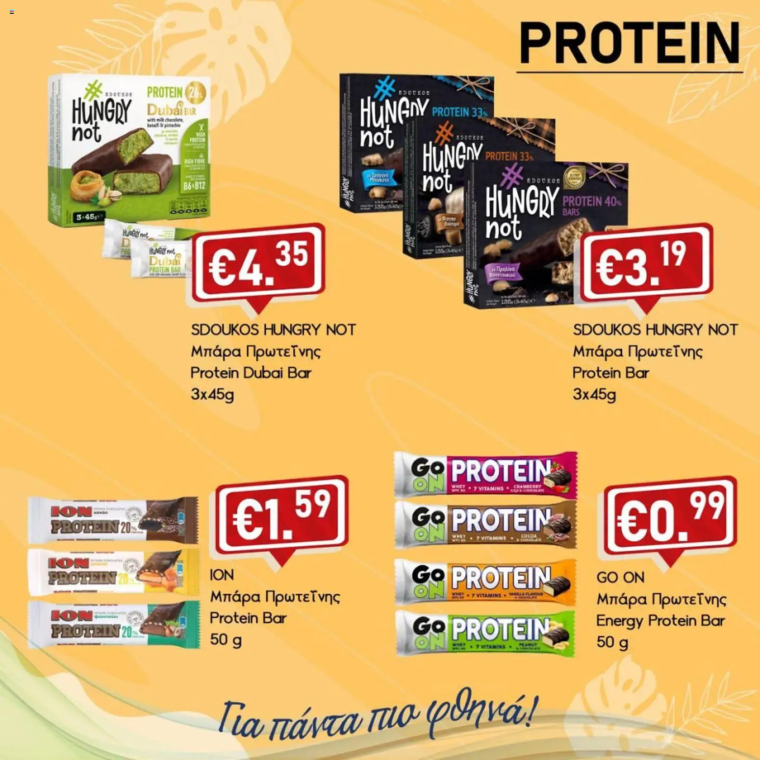 Lysiotis Μικρό snack – σε ισχύ από 14.01.2026 | Σελίδα: 4