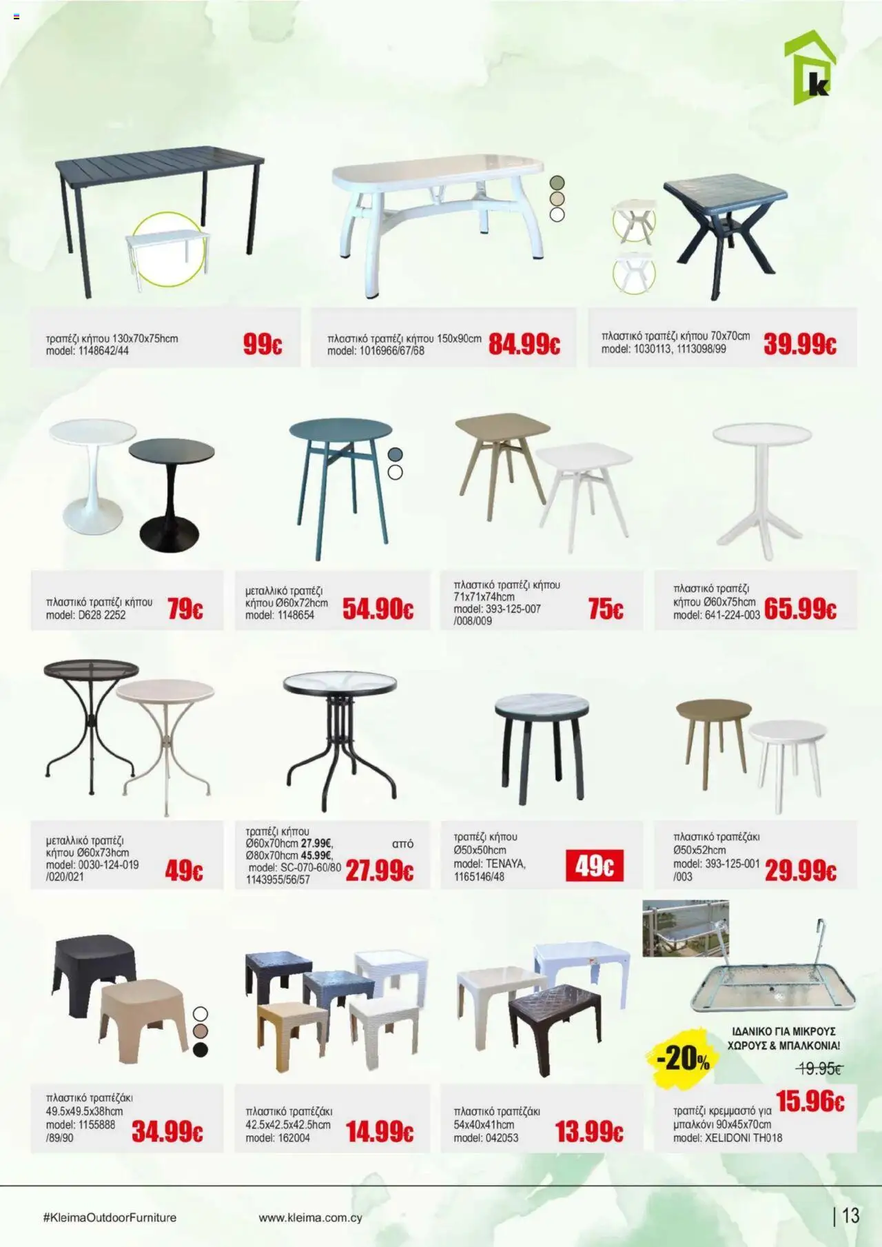 Kleima Catalogue Outdoor furniture – σε ισχύ από 08.07.2025 | Σελίδα: 13