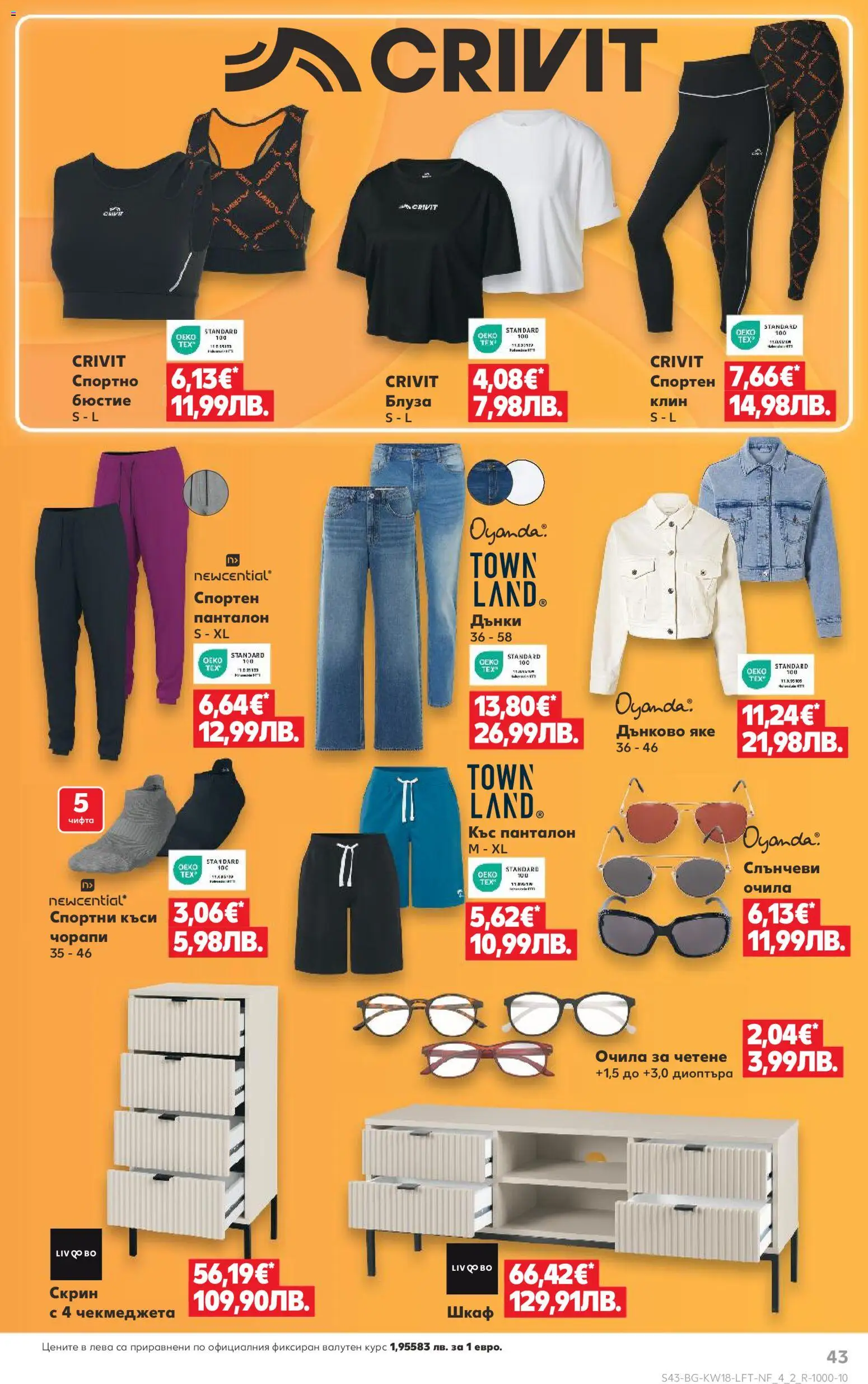 {H1} | Страница: 43 | Продукти: Очила, Клин, Шкаф, Панталон