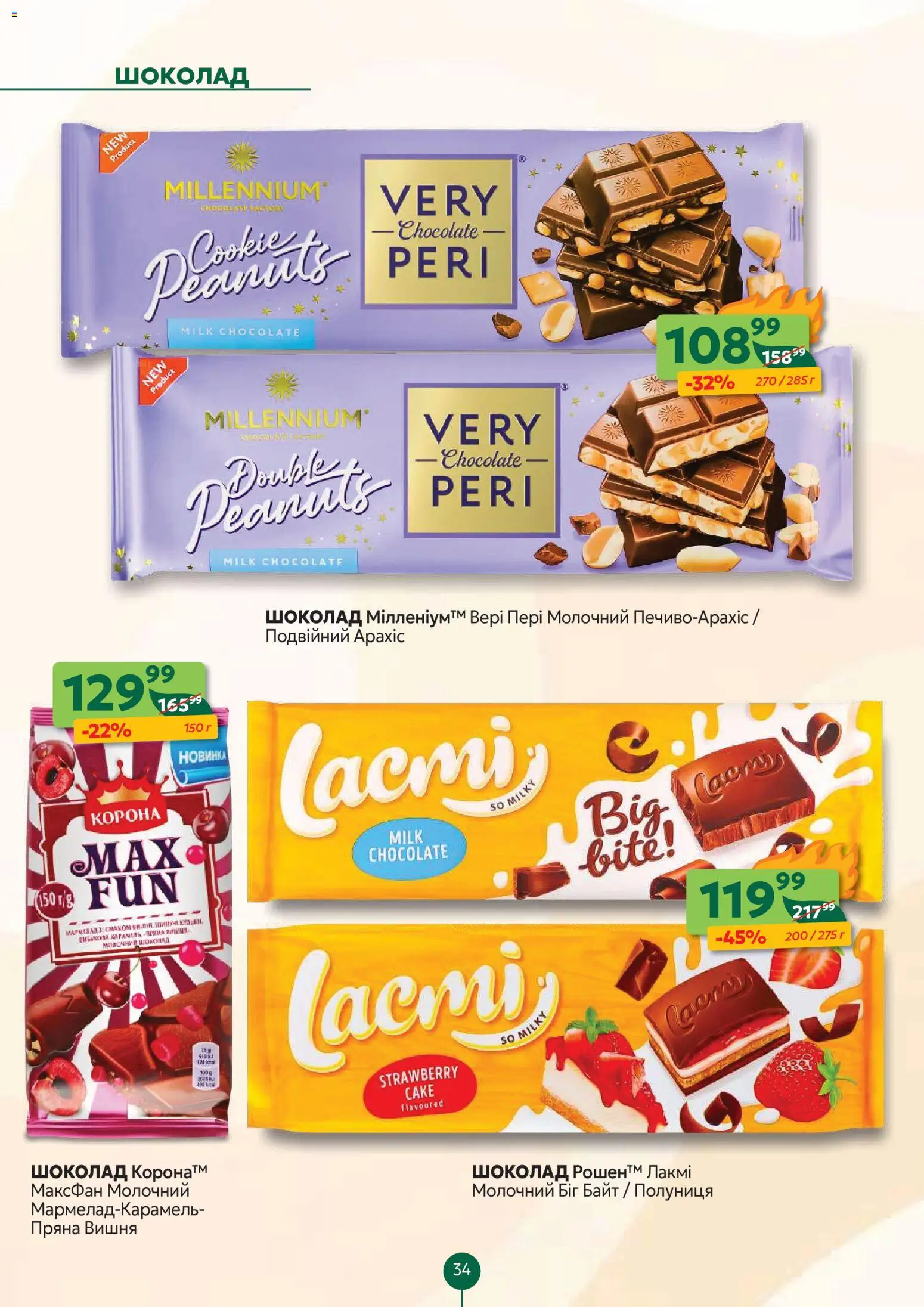 Близенько Kаталог - дійснийкції з 24.11.2025 | Сторінка: 34 | Товари: Шоколад, Полуниця