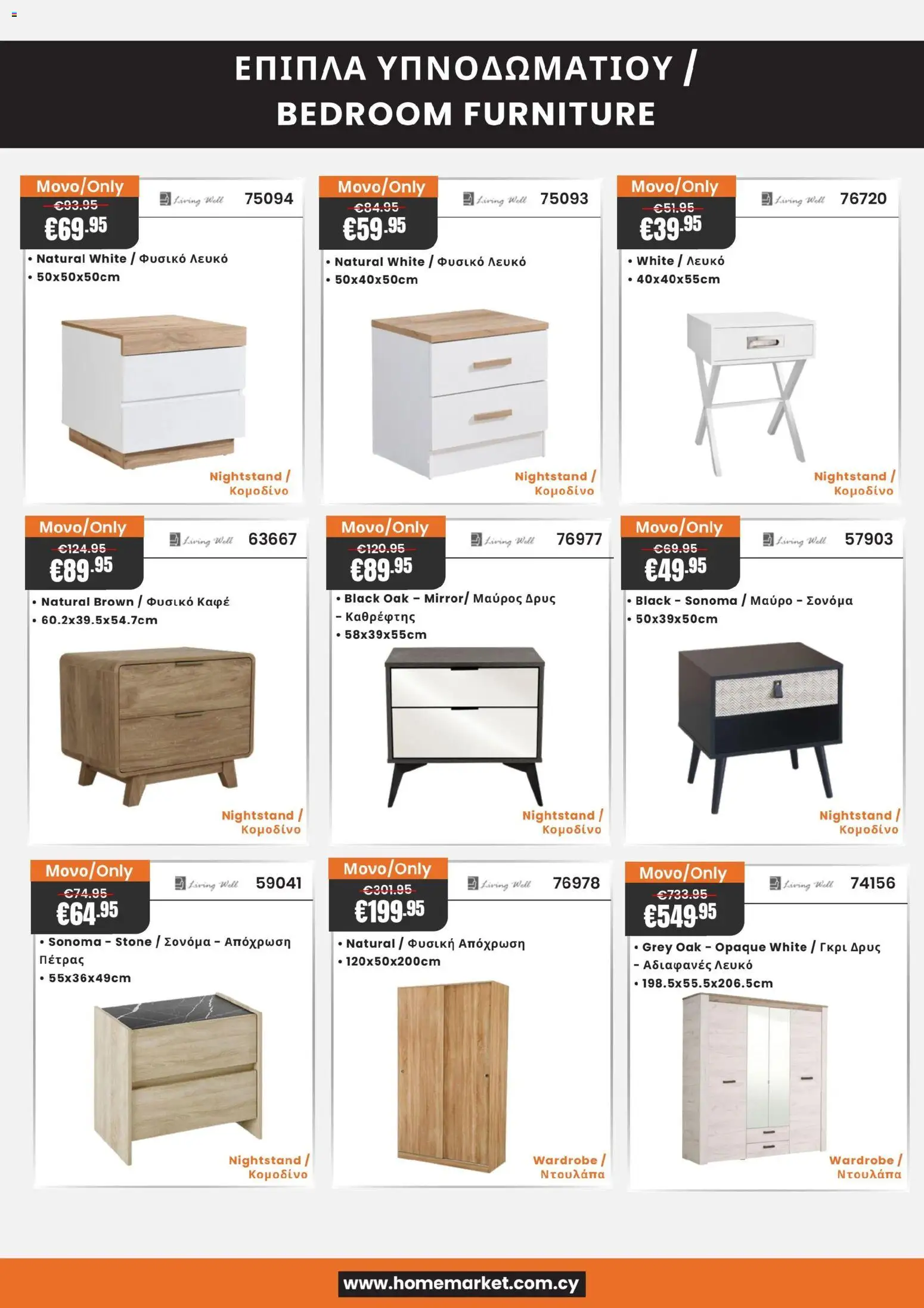 Paphos HomeMarket Deals Now On! – σε ισχύ από 19.01.2026 | Σελίδα: 19