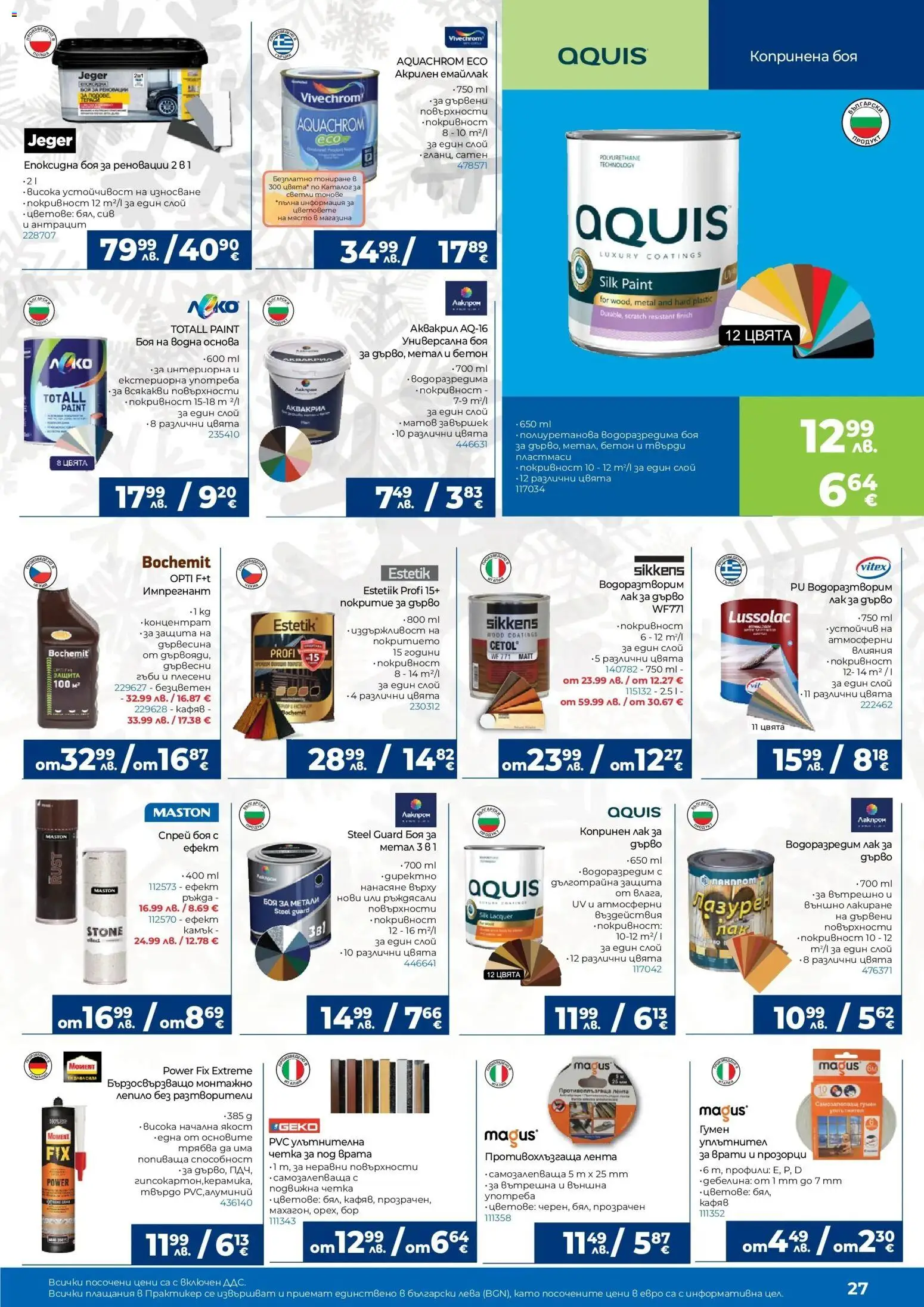 {H1} | Страница: 27 | Продукти: Лак, Лепило, Врата, Гъби