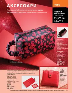 Преглед на AVON каталог 10 - Офертите са валидни от 01.10.2025 | Страница: 157 | Продукти: Портфейл, Чанта, Портмоне