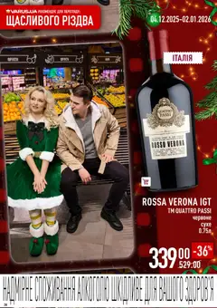 VARUS акції дійснийкції з 04.12.2025 | Сторінка: 24 | Товари: Фрукти