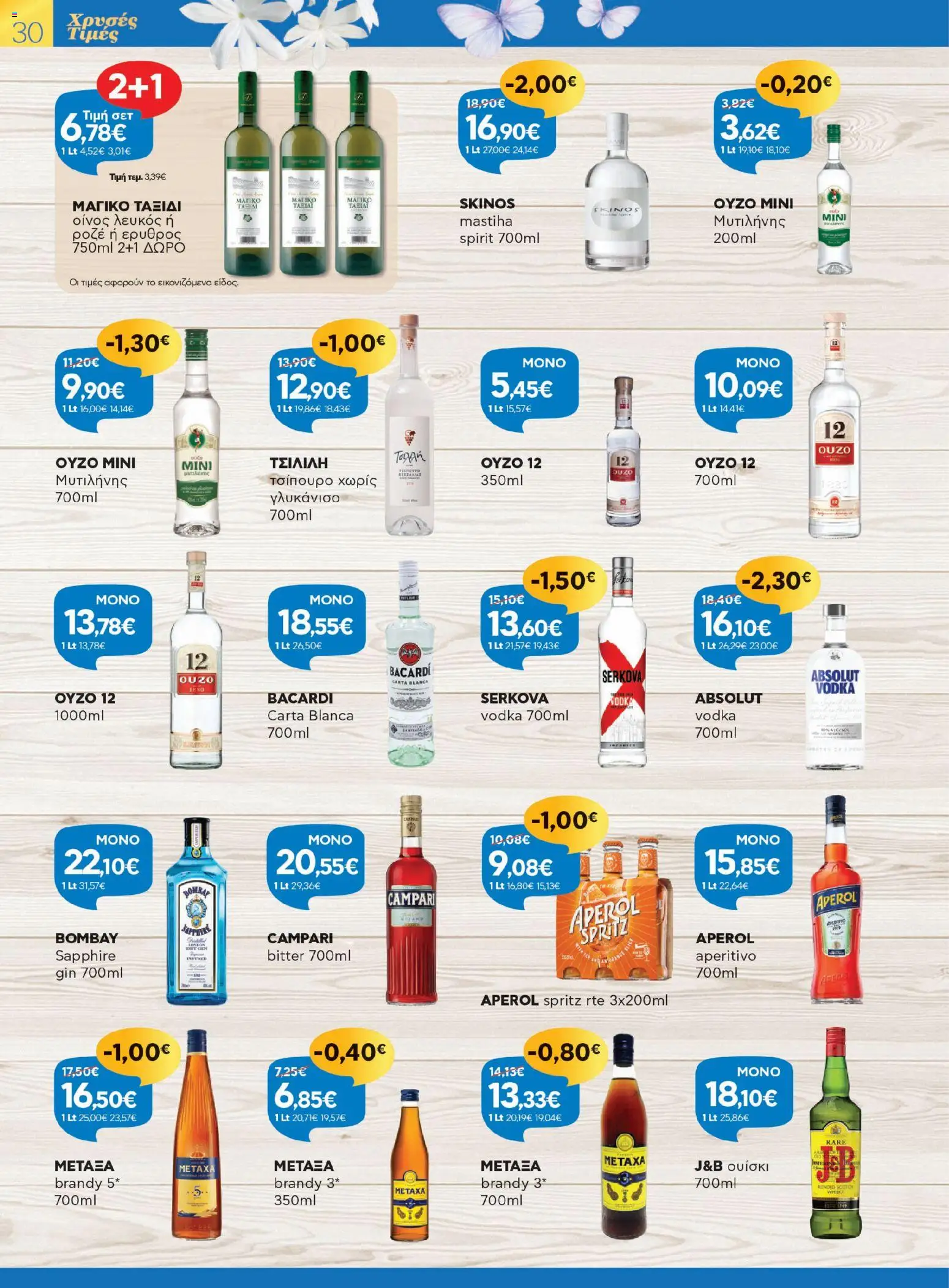 Γαλαξίας - Φυλλάδιο  από 26/03/2026 🛍️ Δείτε τις καλύτερες προσφορές! | Ελλάδα