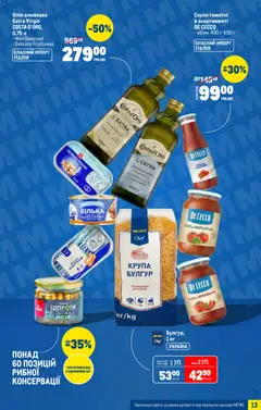 Metro акції дійснийкції з 07.01.2026 | Сторінка: 13 | Товари: Олія, Лосось, Шпроти, Булгур