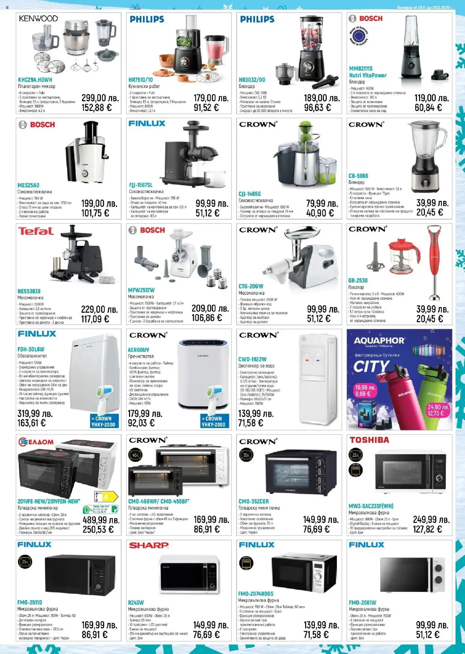 {H1} | Страница: 11 | Продукти: Кана, Нагревател, Микровълнова, Пасатор