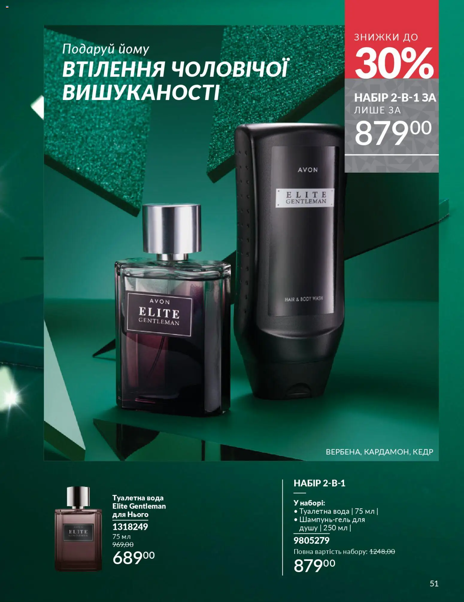 AVON Kаталог - дійснийкції з 01.11.2025 | Сторінка: 49 | Товари: Вода, Туалетна вода