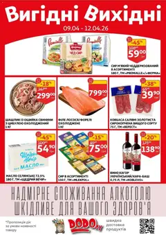 Ашан акції дійснийкції з 08.04.2026 | Сторінка: 2 | Товари: Вино, Сир, Ковбаса, Шашлик