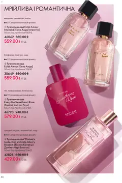 Oriflame акції дійснийкції з 28.12.2025 | Сторінка: 66 | Товари: Вода, Туалетна вода
