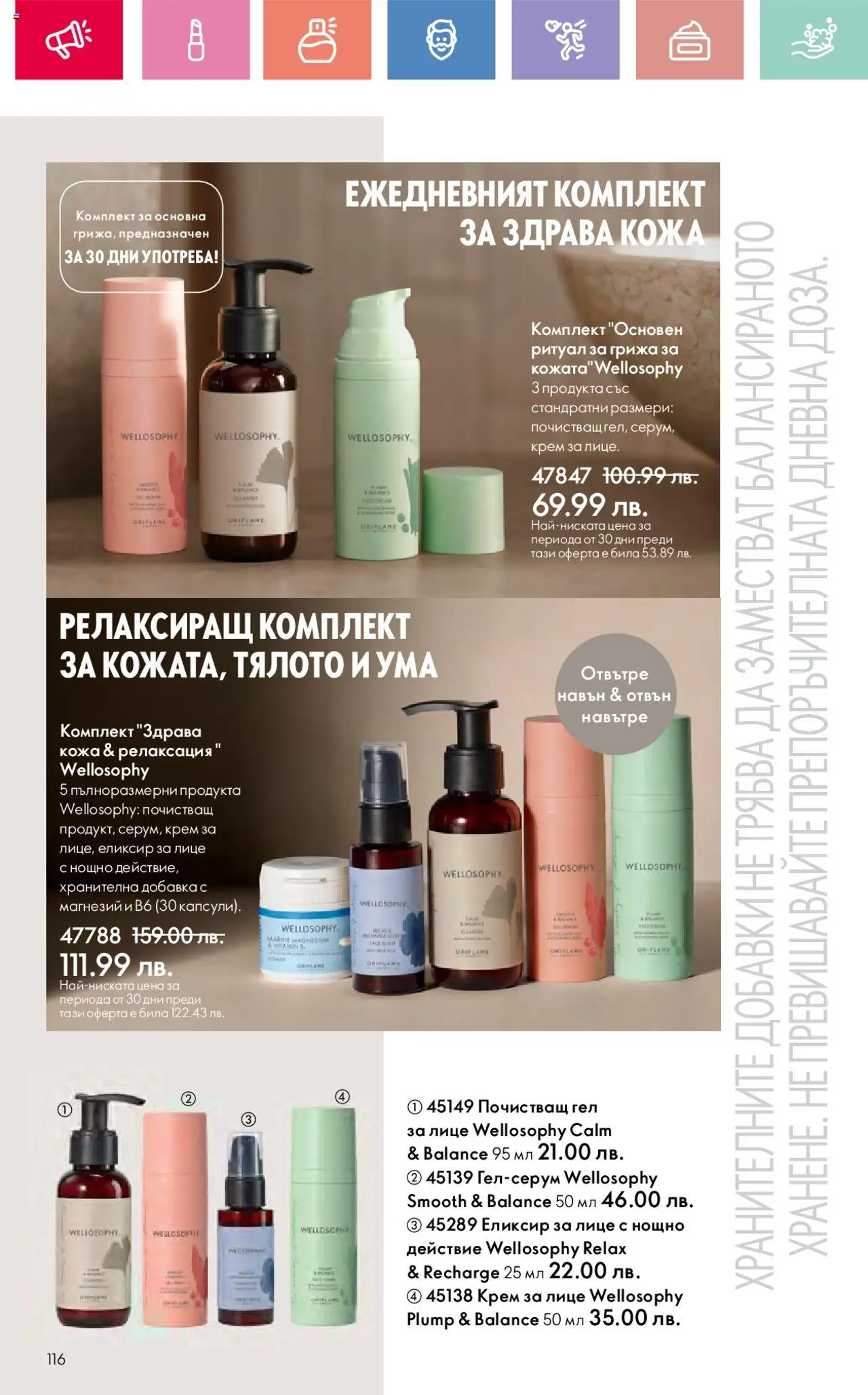  | Страница: 116 | Продукти: Крем