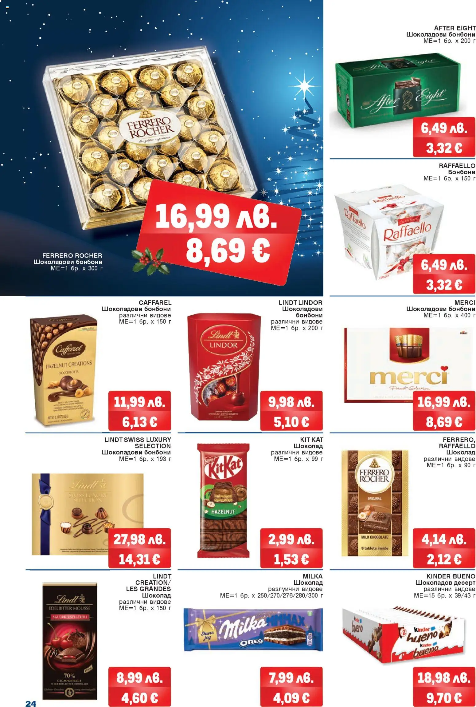 {H1} | Страница: 24 | Продукти: Шоколад, Бонбони, Plateau repas, Algues