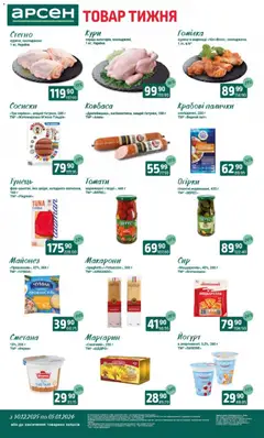 Арсен акції дійснийкції з 30.12.2025