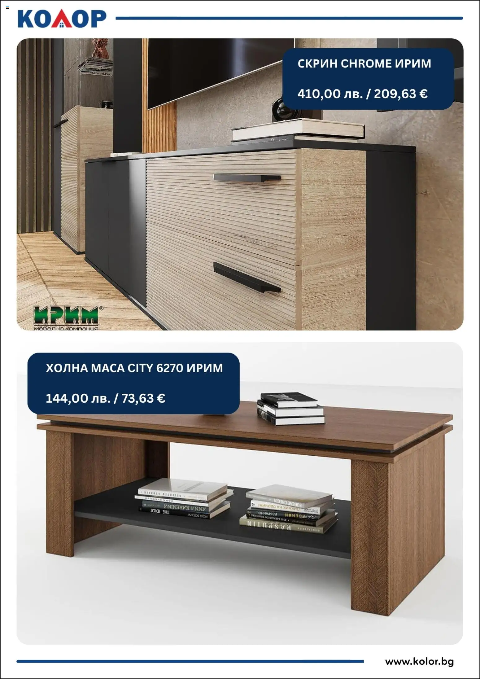 {H1} | Страница: 3 | Продукти: Скрин, Маса