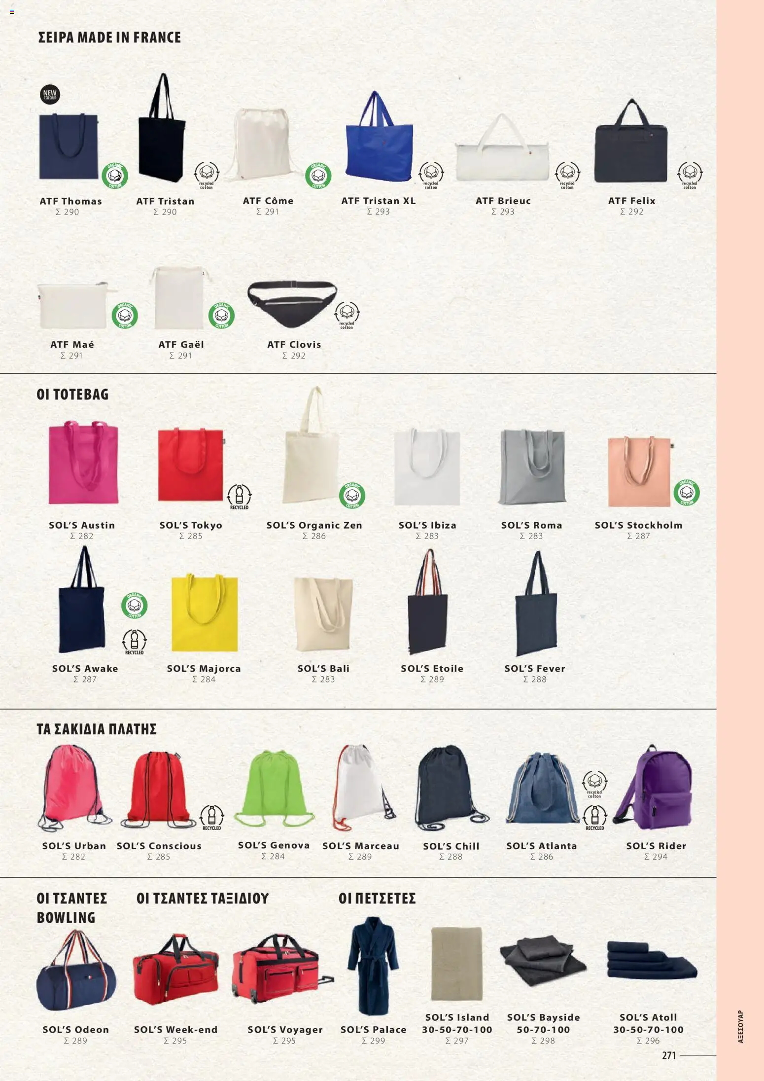 Sapo Giveaways Catalogue Solo – σε ισχύ από 14.01.2026 | Σελίδα: 271