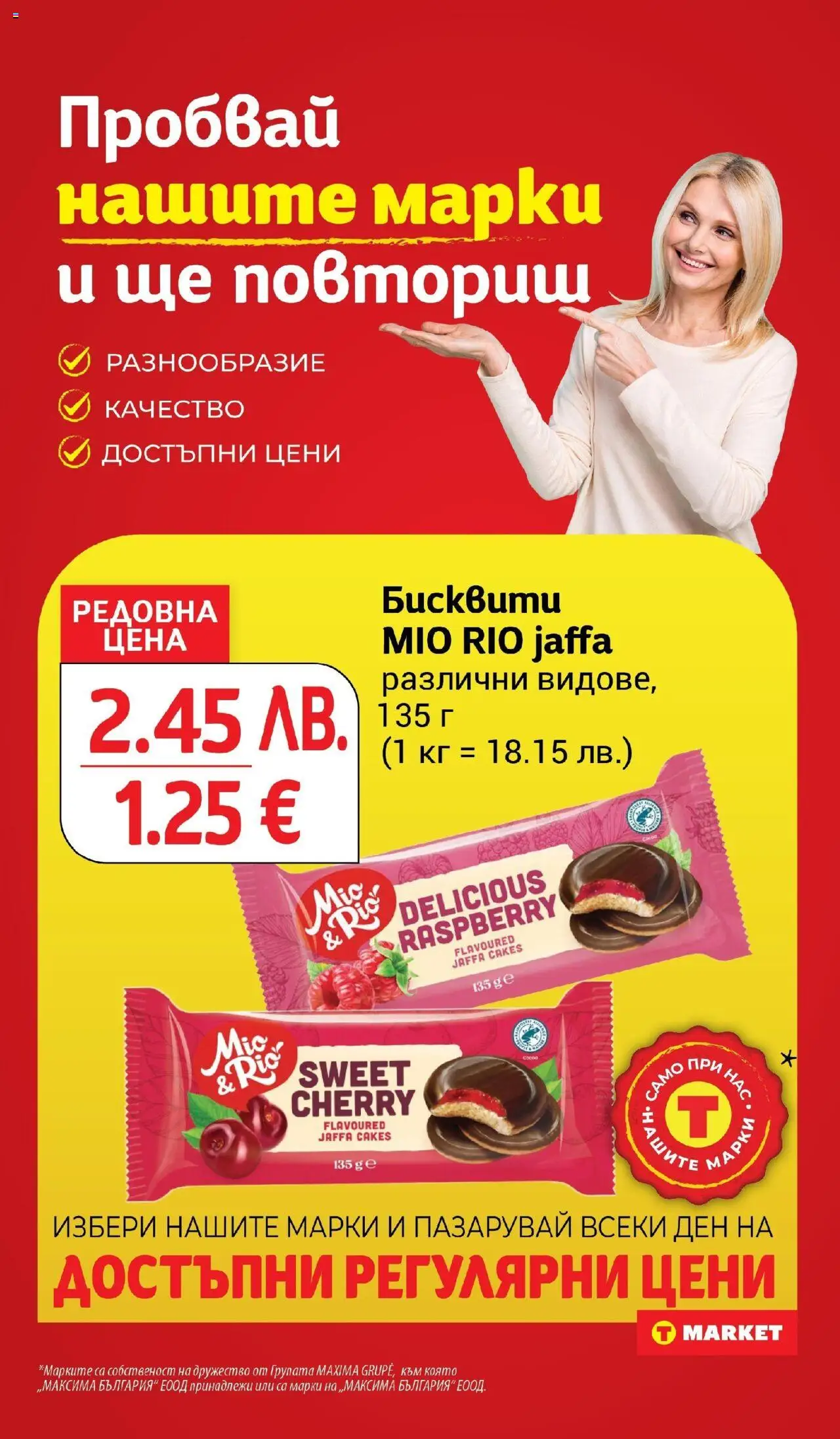 {H1} | Страница: 19 | Продукти: Бисквити